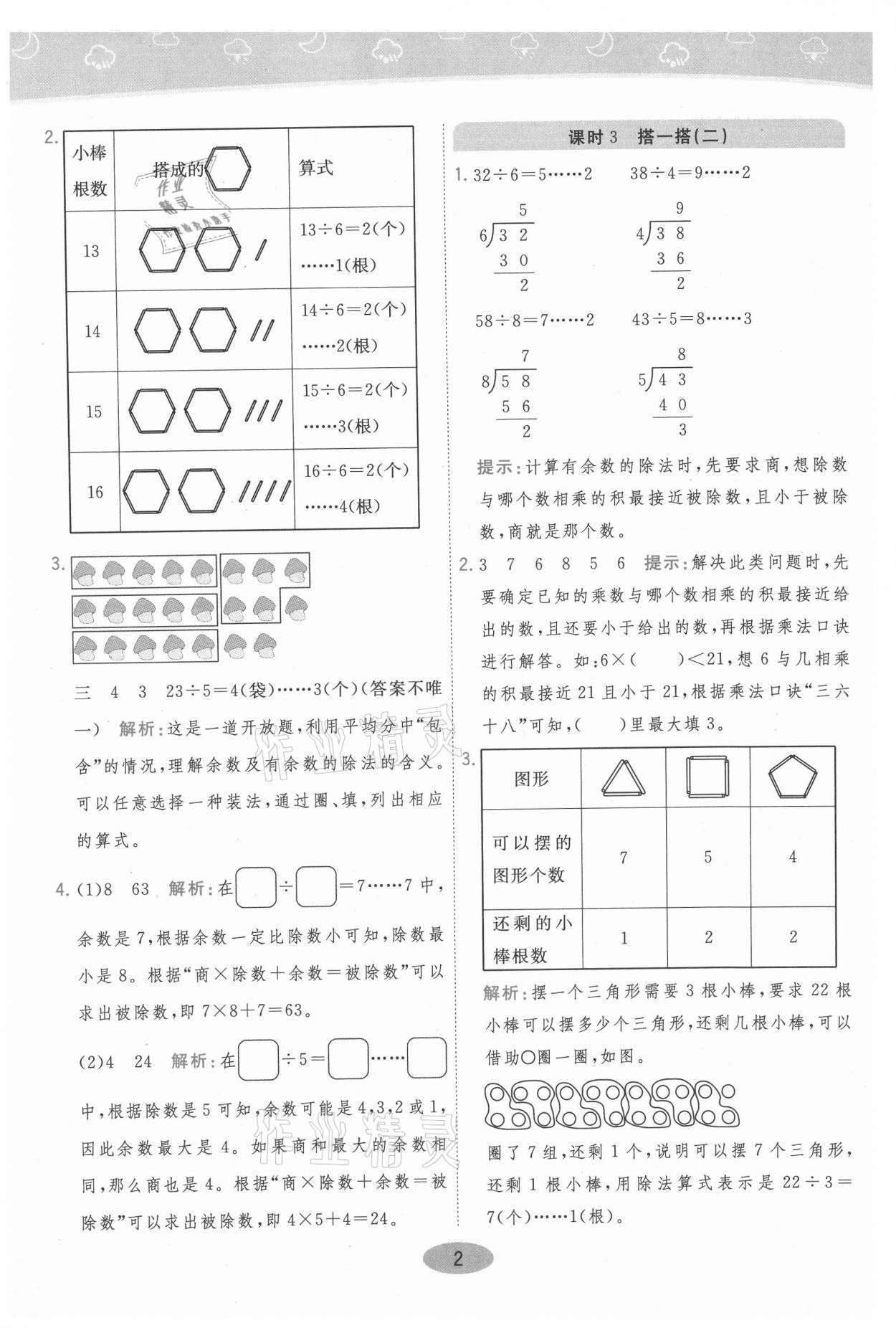 2021年黃岡同步練一日一練二年級數學下冊北師大版 參考答案第2頁