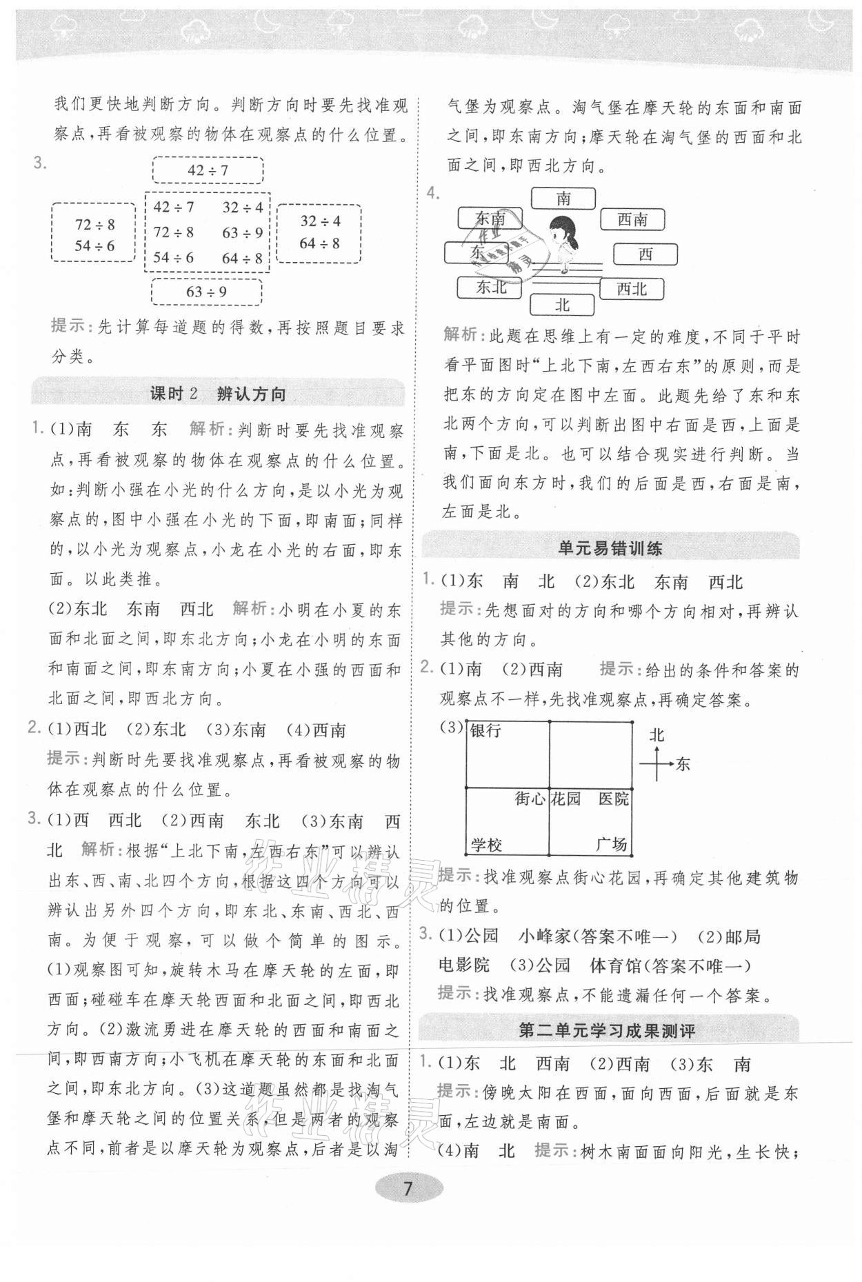2021年黃岡同步練一日一練二年級數學下冊北師大版 參考答案第7頁