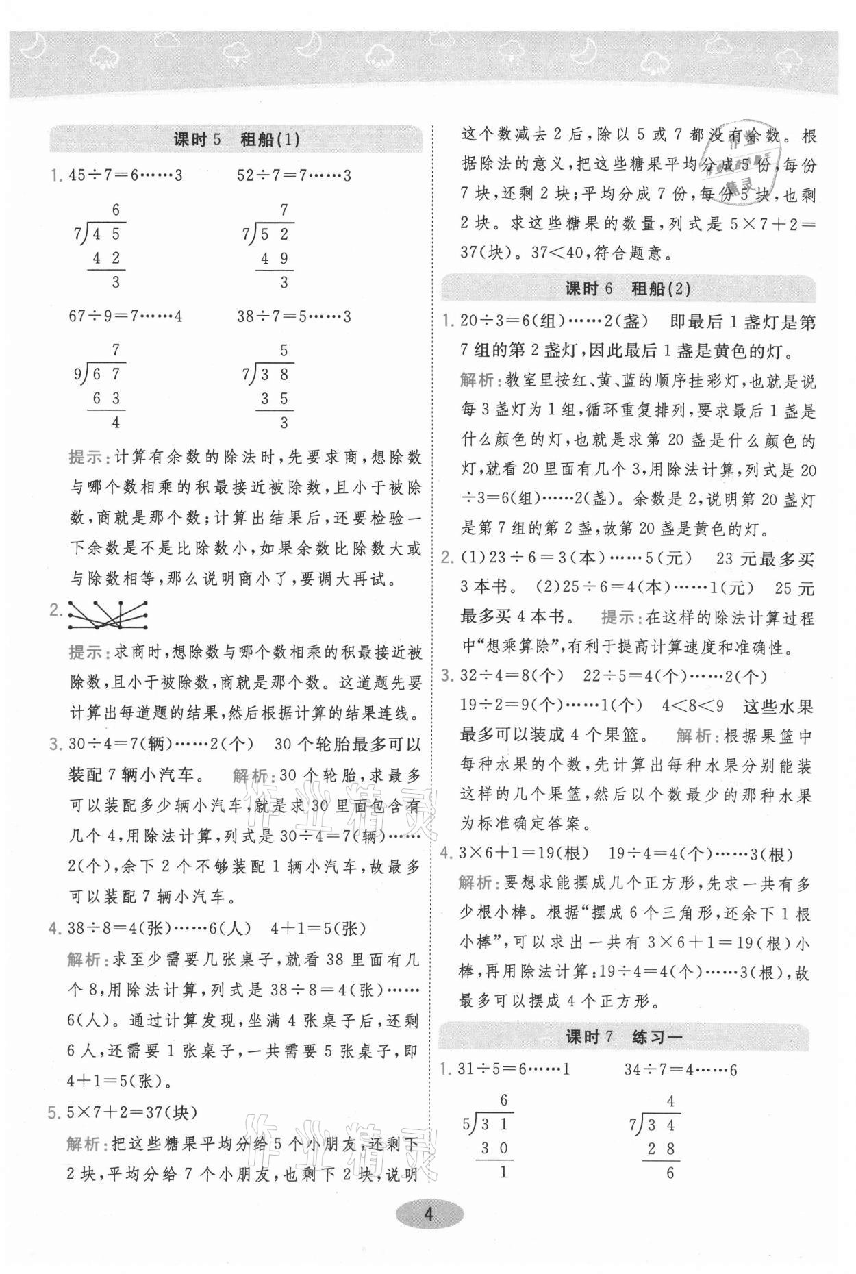 2021年黃岡同步練一日一練二年級數學下冊北師大版 參考答案第4頁