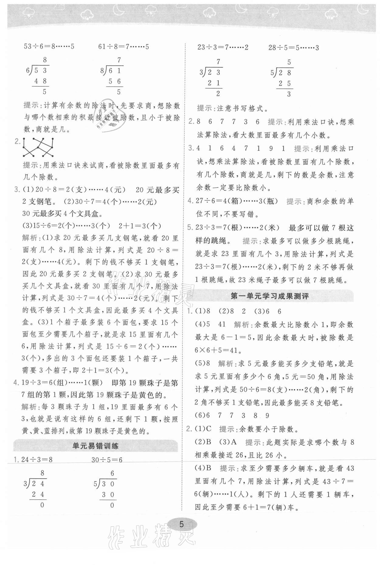 2021年黃岡同步練一日一練二年級數學下冊北師大版 參考答案第5頁