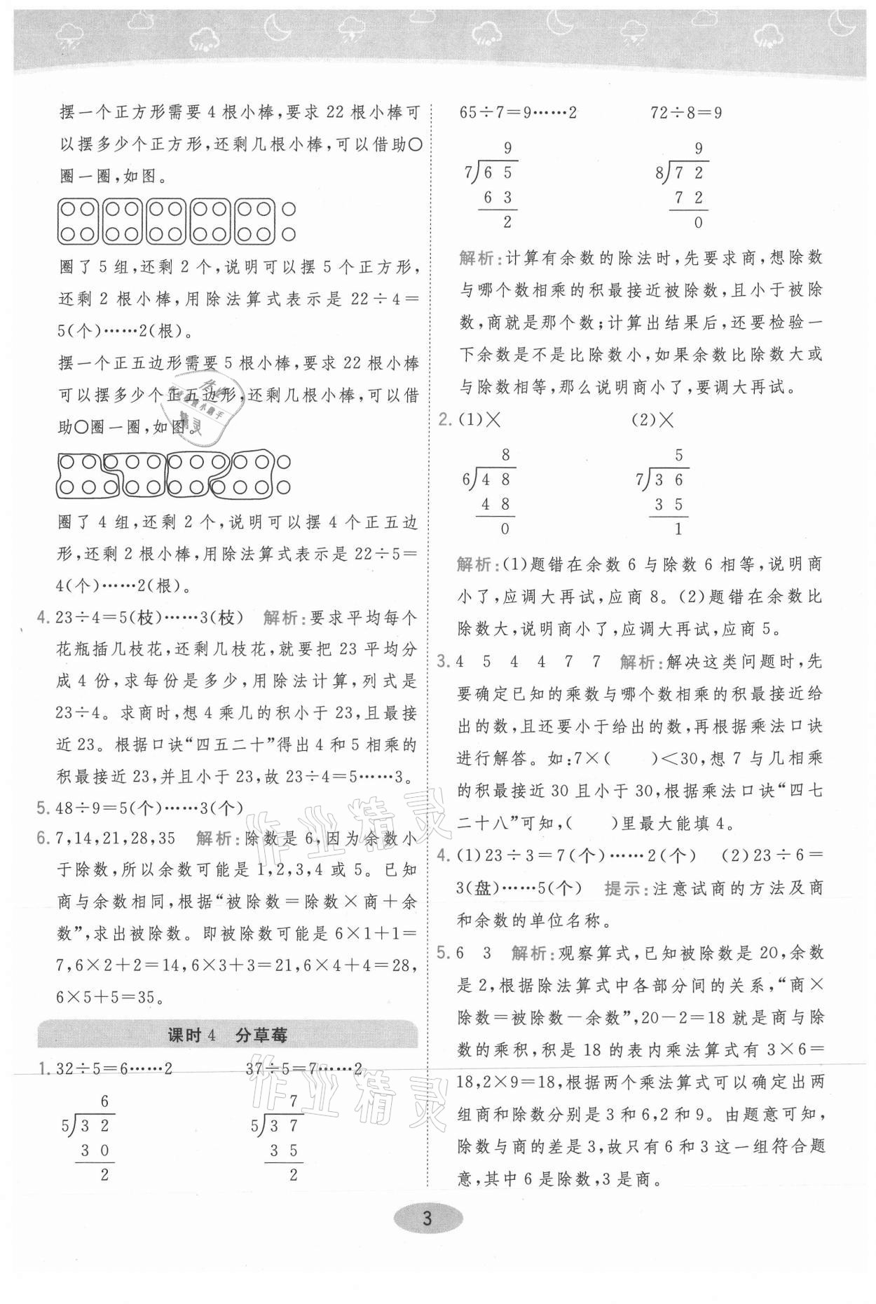 2021年黃岡同步練一日一練二年級數(shù)學(xué)下冊北師大版 參考答案第3頁