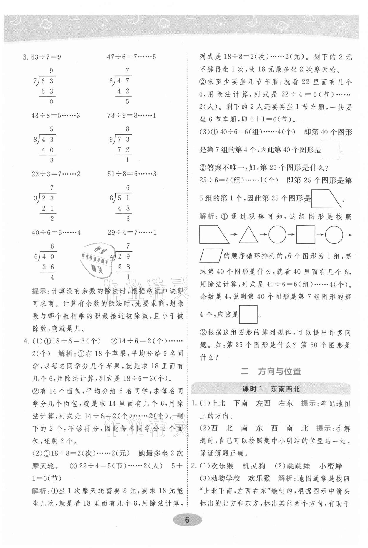 2021年黃岡同步練一日一練二年級(jí)數(shù)學(xué)下冊(cè)北師大版 參考答案第6頁(yè)