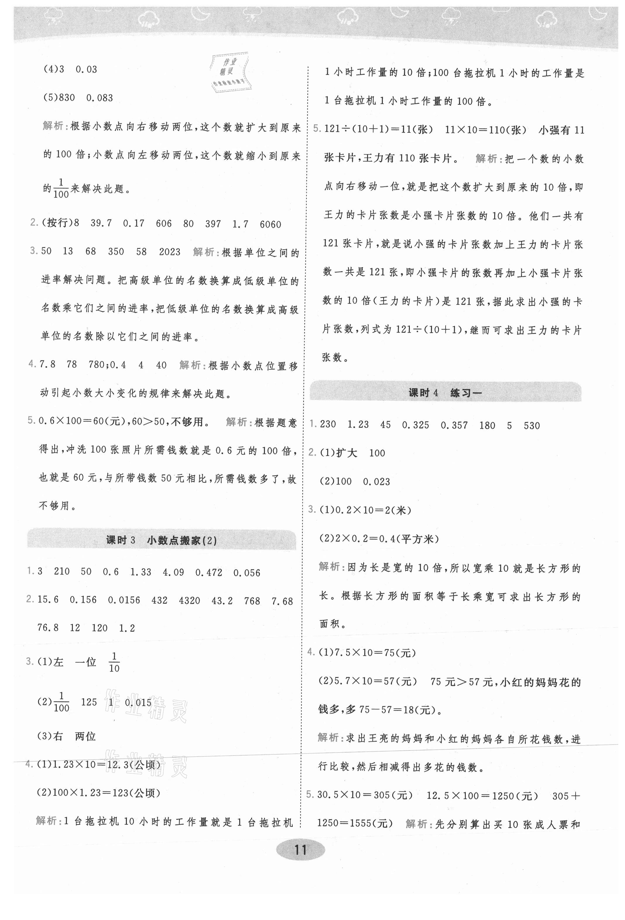 2021年黃岡同步練一日一練四年級(jí)數(shù)學(xué)下冊(cè)北師大版 參考答案第11頁(yè)