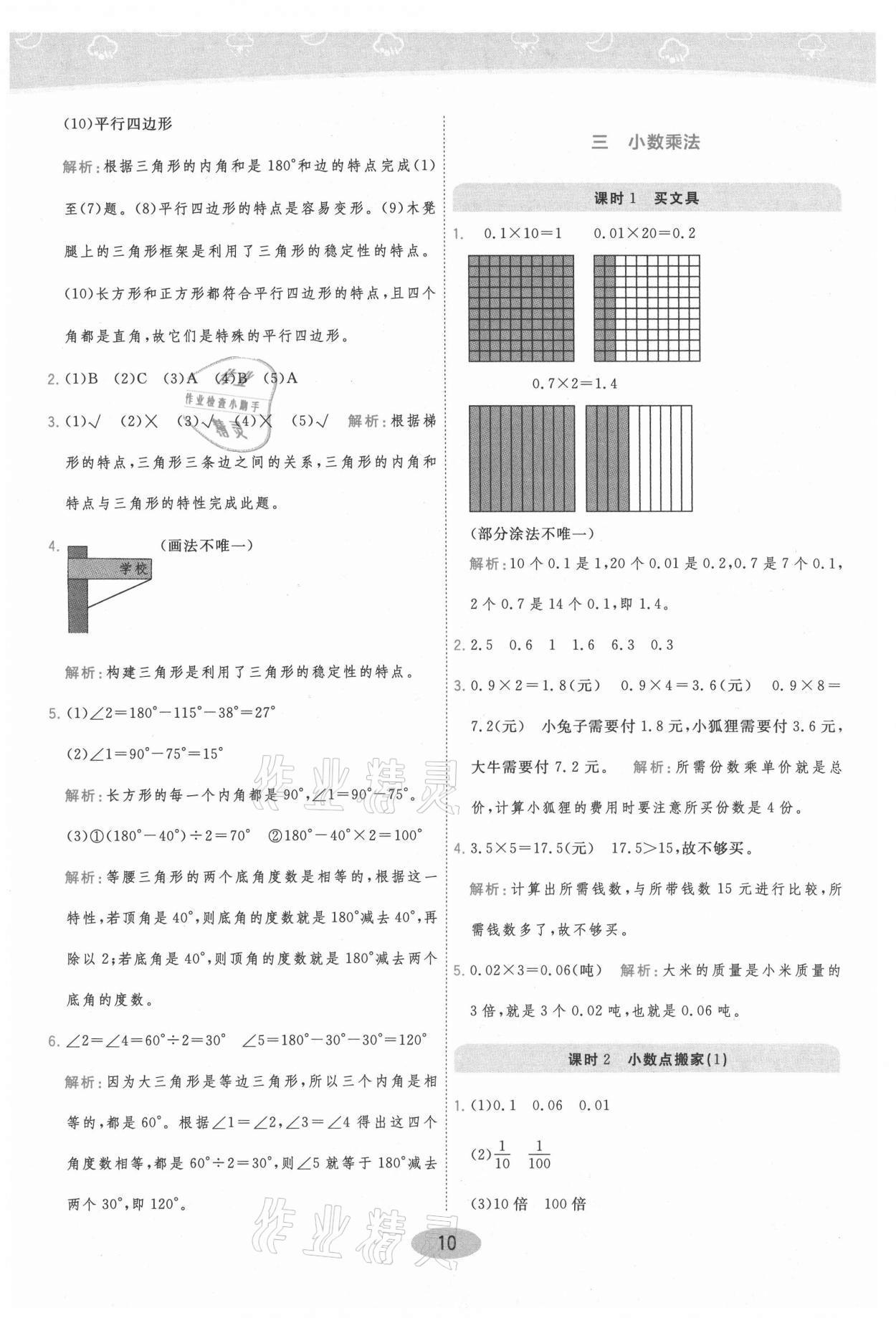 2021年黃岡同步練一日一練四年級(jí)數(shù)學(xué)下冊(cè)北師大版 參考答案第10頁(yè)