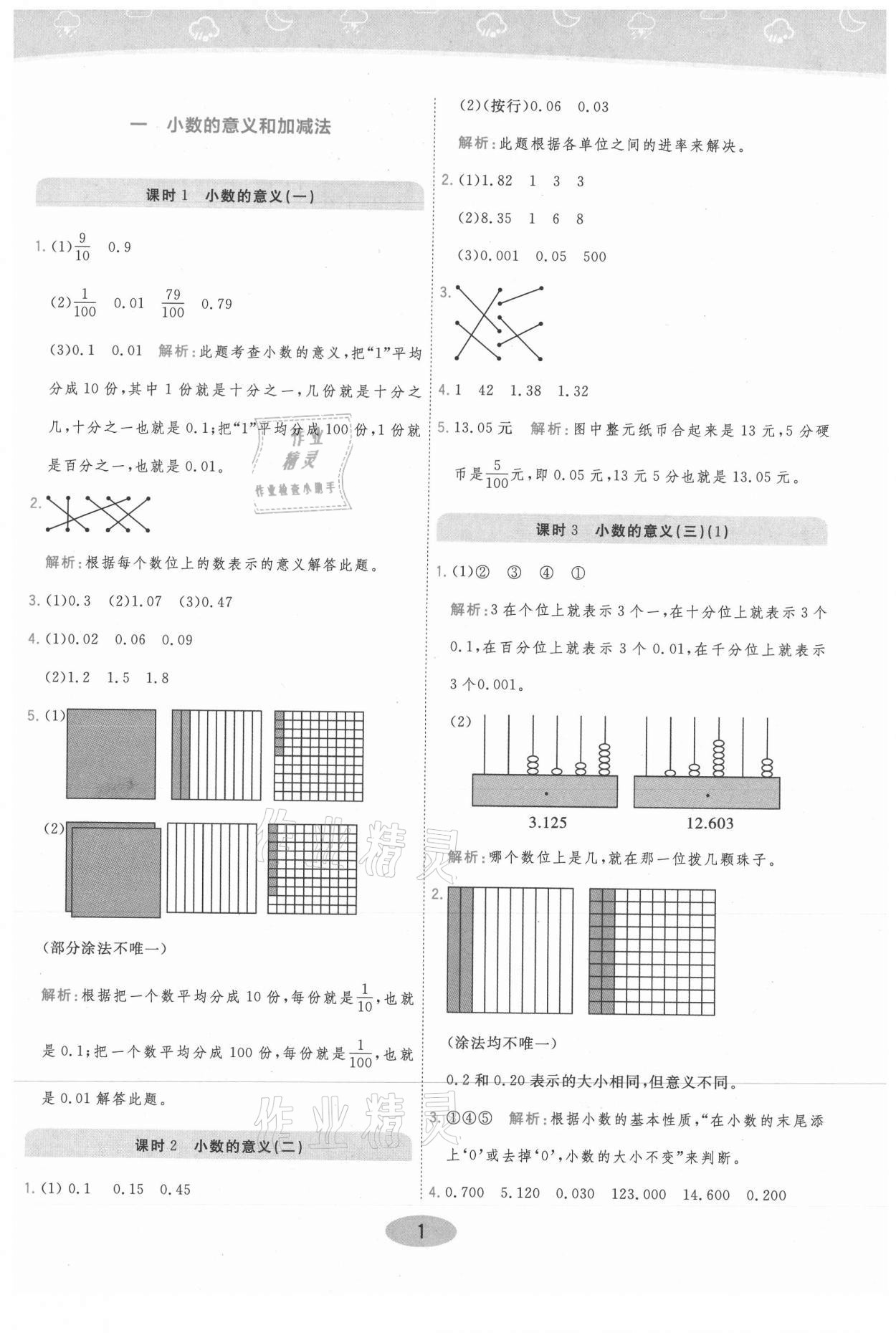 2021年黃岡同步練一日一練四年級(jí)數(shù)學(xué)下冊北師大版 參考答案第1頁