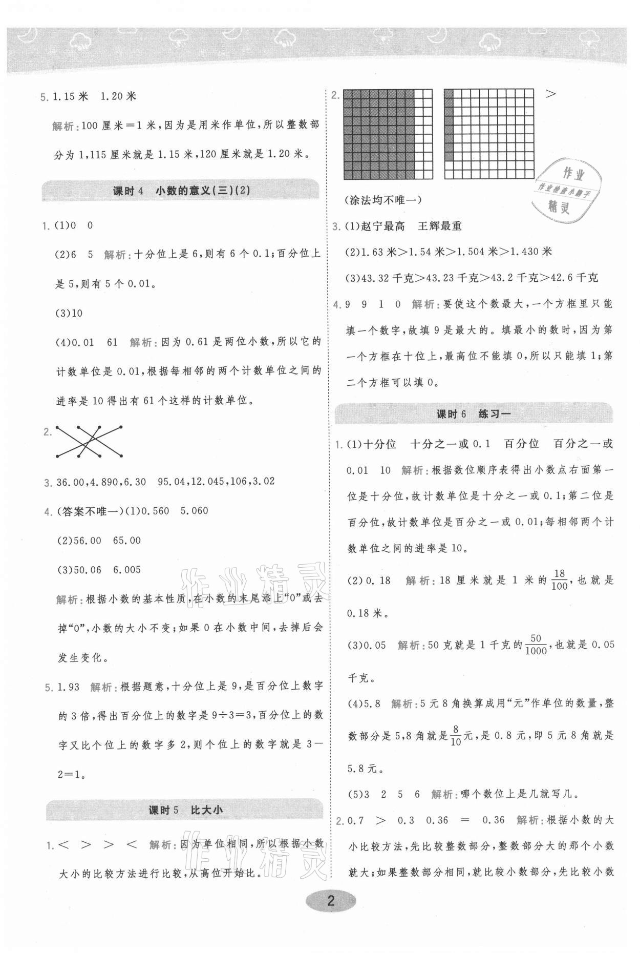 2021年黃岡同步練一日一練四年級數(shù)學(xué)下冊北師大版 參考答案第2頁