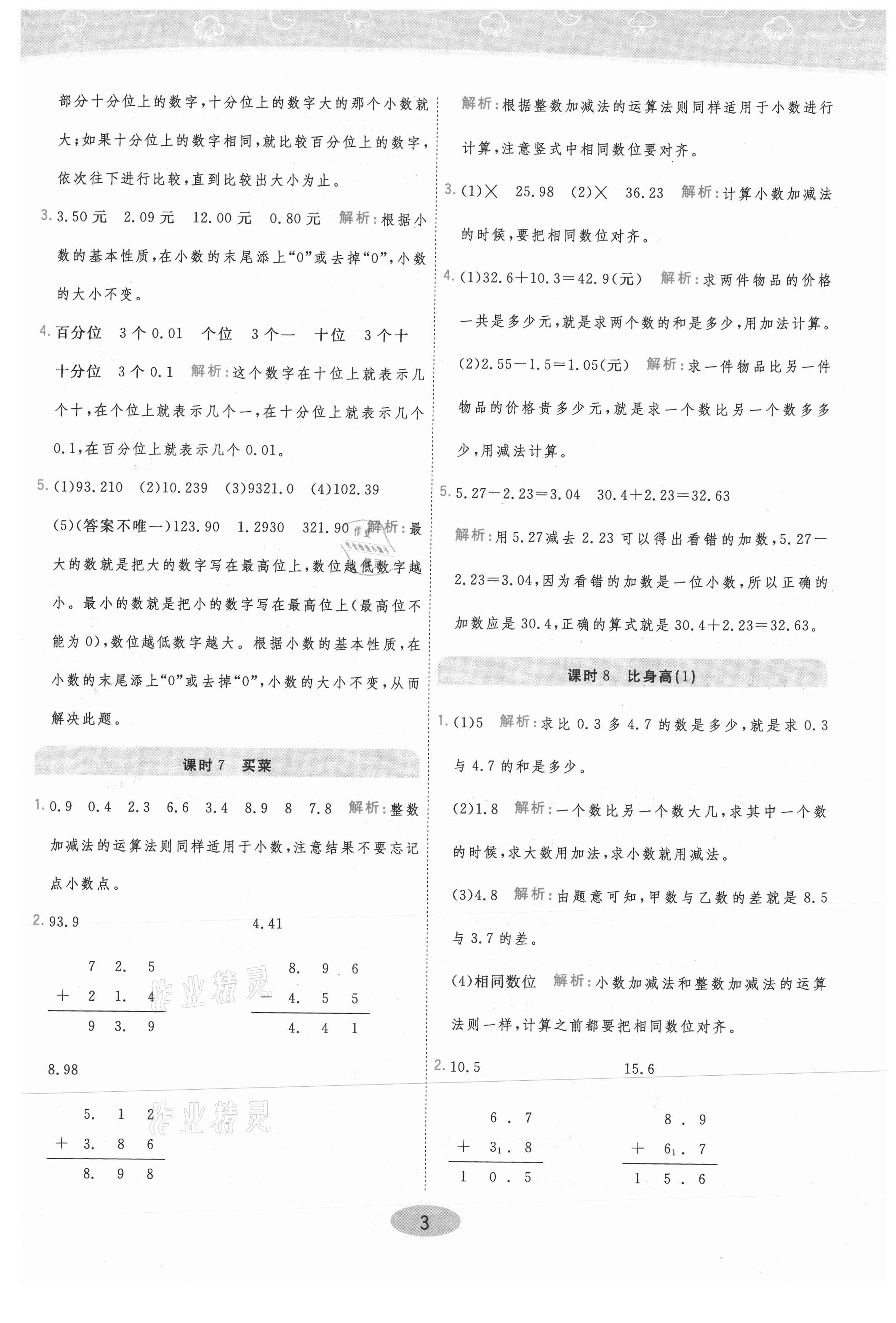 2021年黃岡同步練一日一練四年級(jí)數(shù)學(xué)下冊(cè)北師大版 參考答案第3頁(yè)