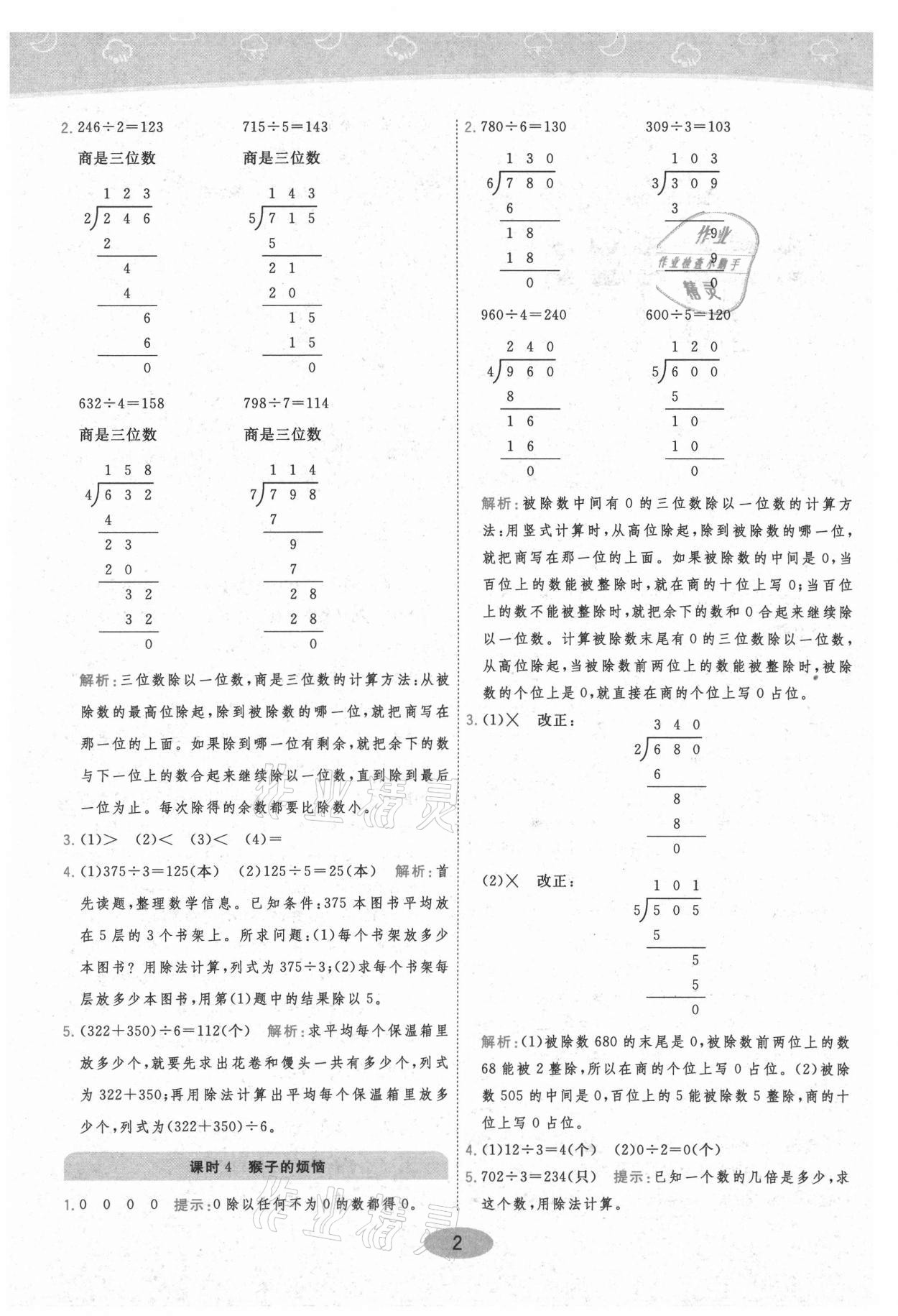 2021年黃岡同步練一日一練三年級(jí)數(shù)學(xué)下冊(cè)北師大版 參考答案第2頁(yè)