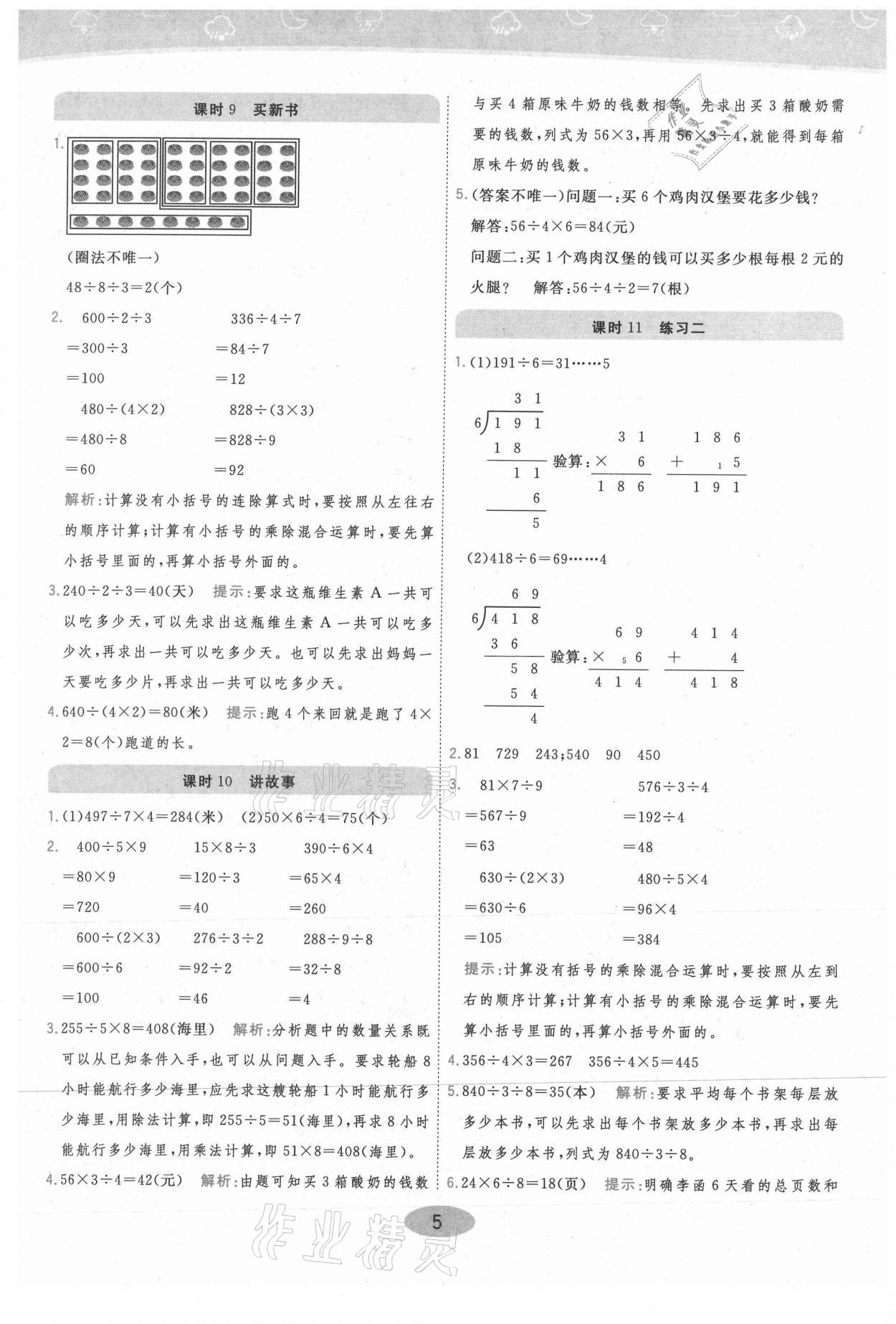 2021年黃岡同步練一日一練三年級數(shù)學(xué)下冊北師大版 參考答案第5頁