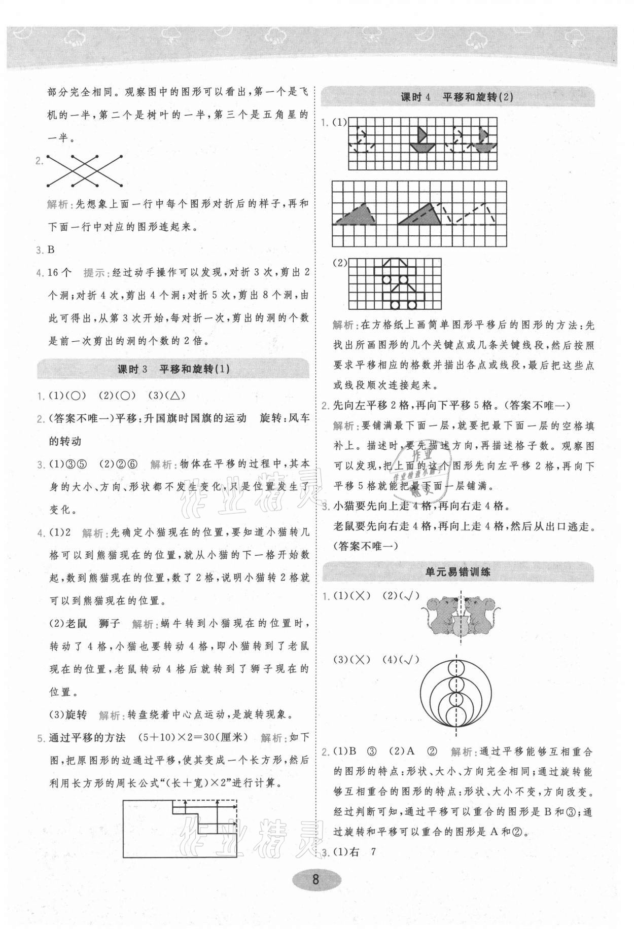 2021年黃岡同步練一日一練三年級數(shù)學下冊北師大版 參考答案第8頁