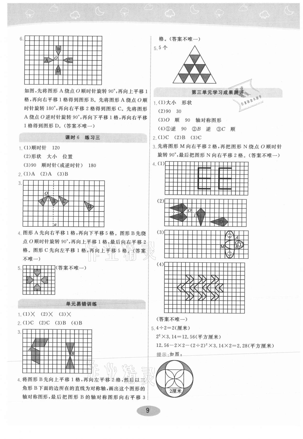 2021年黃岡同步練一日一練六年級數(shù)學下冊北師大版 參考答案第9頁