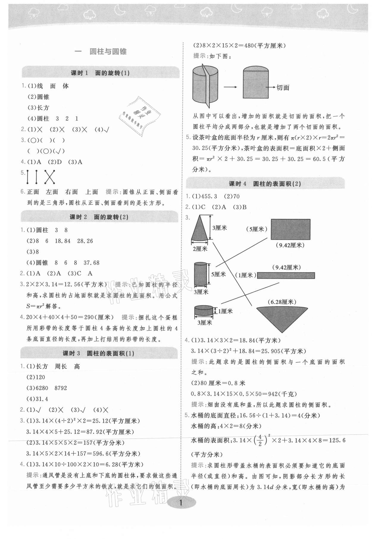 2021年黃岡同步練一日一練六年級(jí)數(shù)學(xué)下冊(cè)北師大版 參考答案第1頁(yè)