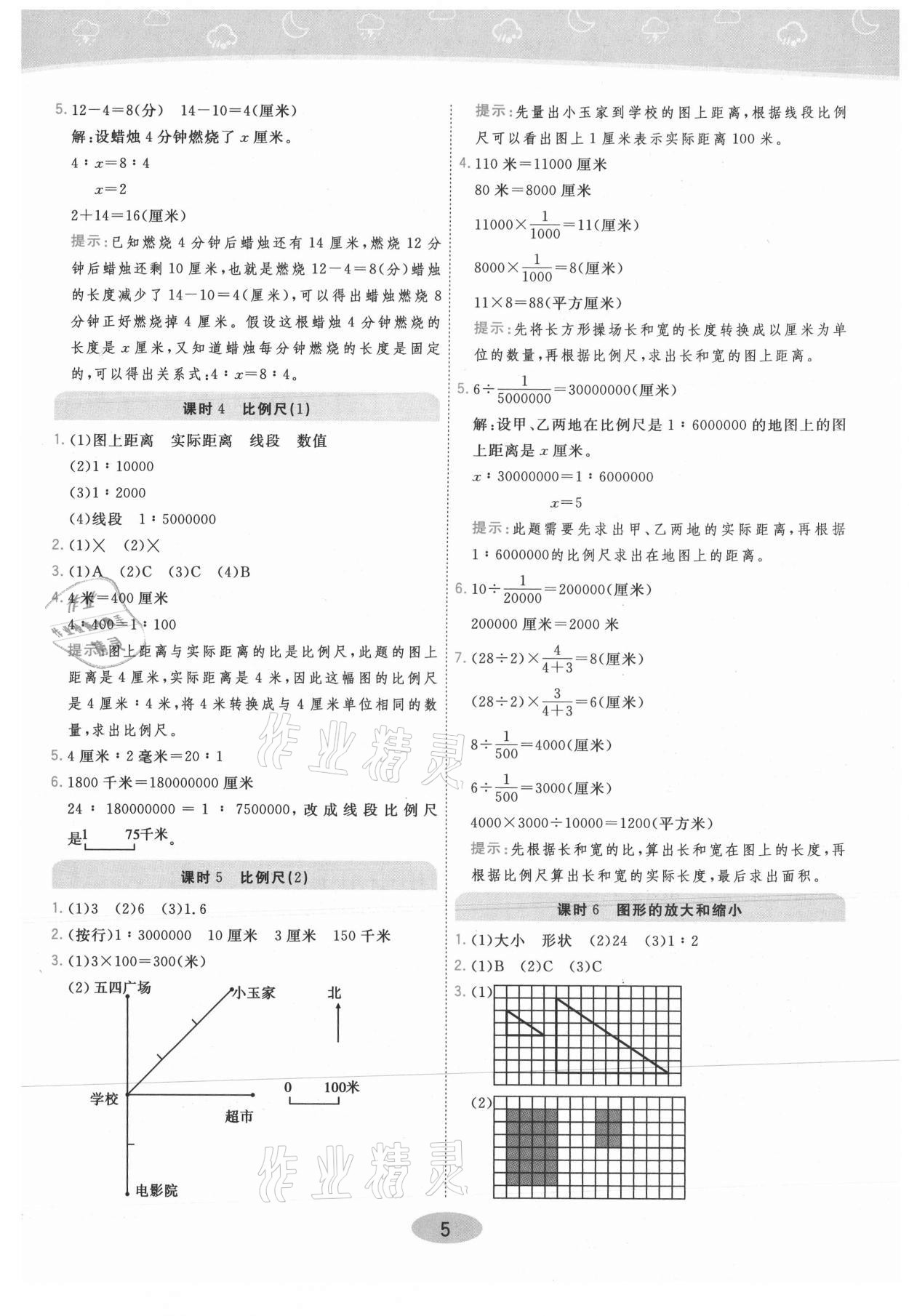 2021年黃岡同步練一日一練六年級(jí)數(shù)學(xué)下冊(cè)北師大版 參考答案第5頁(yè)