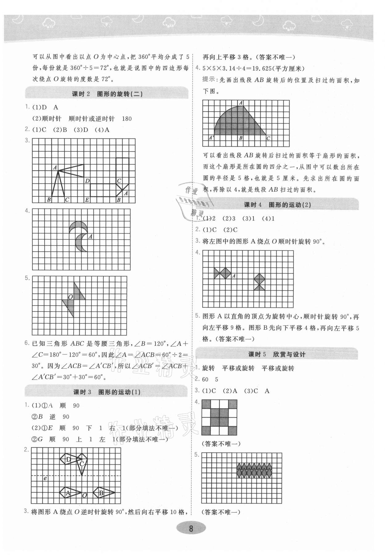 2021年黃岡同步練一日一練六年級(jí)數(shù)學(xué)下冊(cè)北師大版 參考答案第8頁(yè)