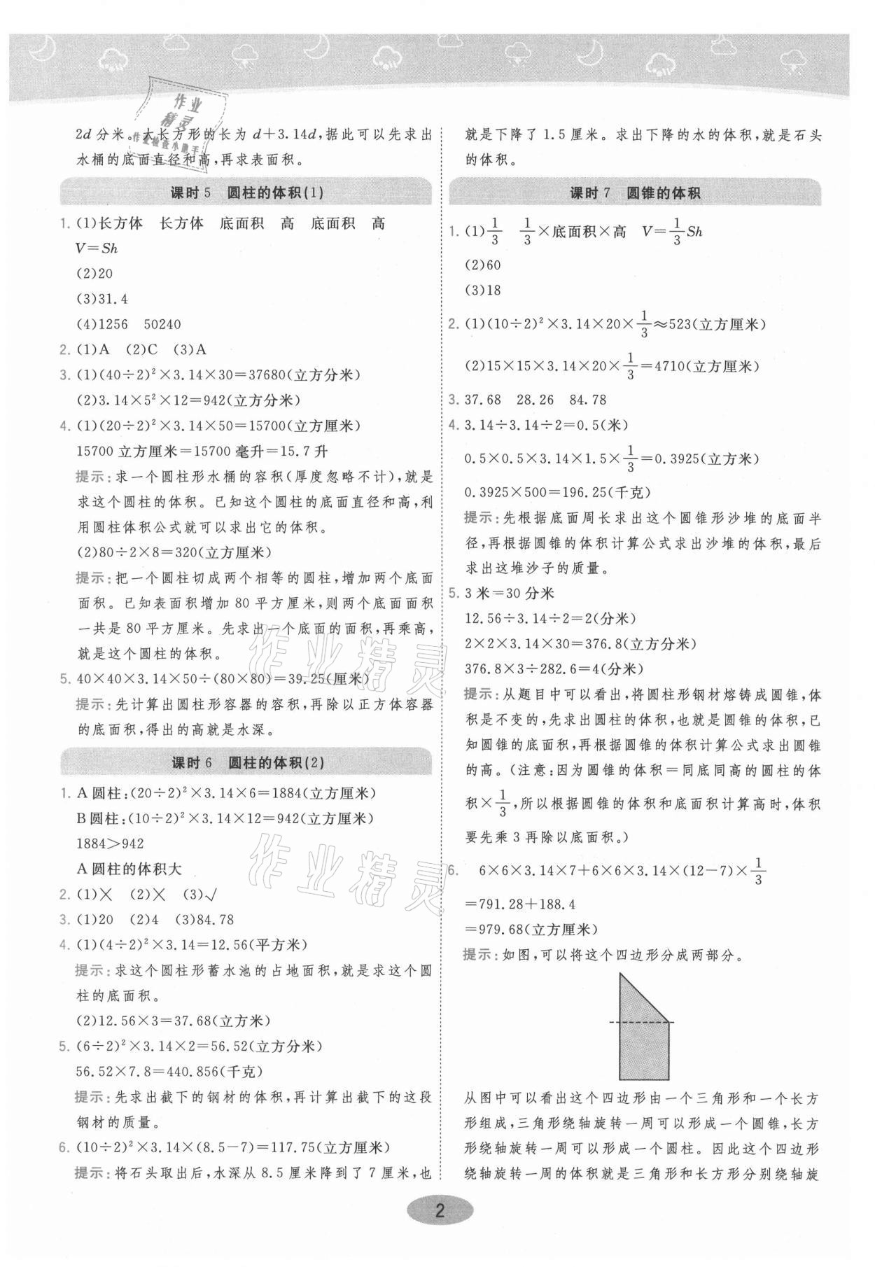 2021年黃岡同步練一日一練六年級數(shù)學(xué)下冊北師大版 參考答案第2頁