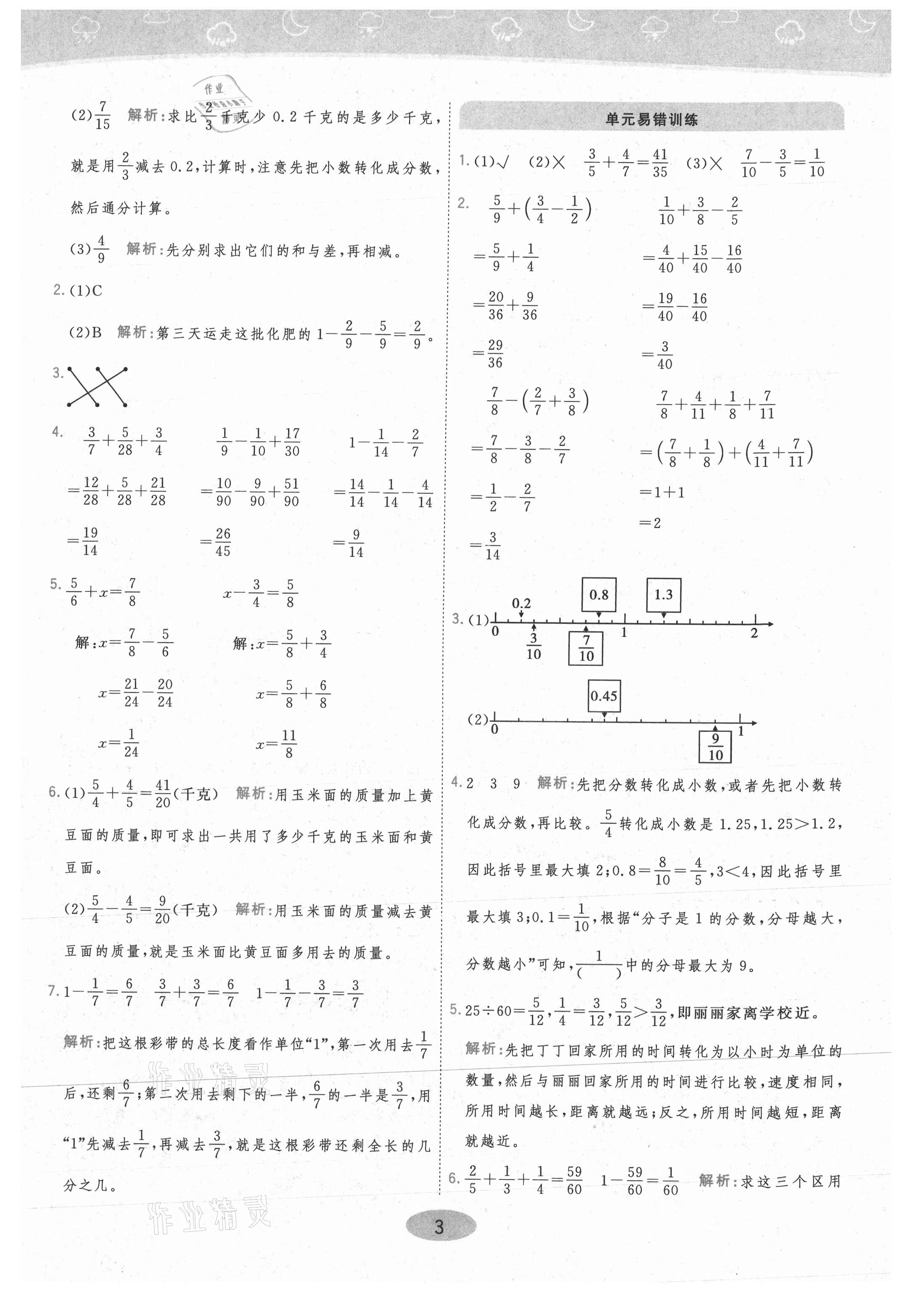 2021年黃岡同步練一日一練五年級(jí)數(shù)學(xué)下冊(cè)北師大版 參考答案第3頁