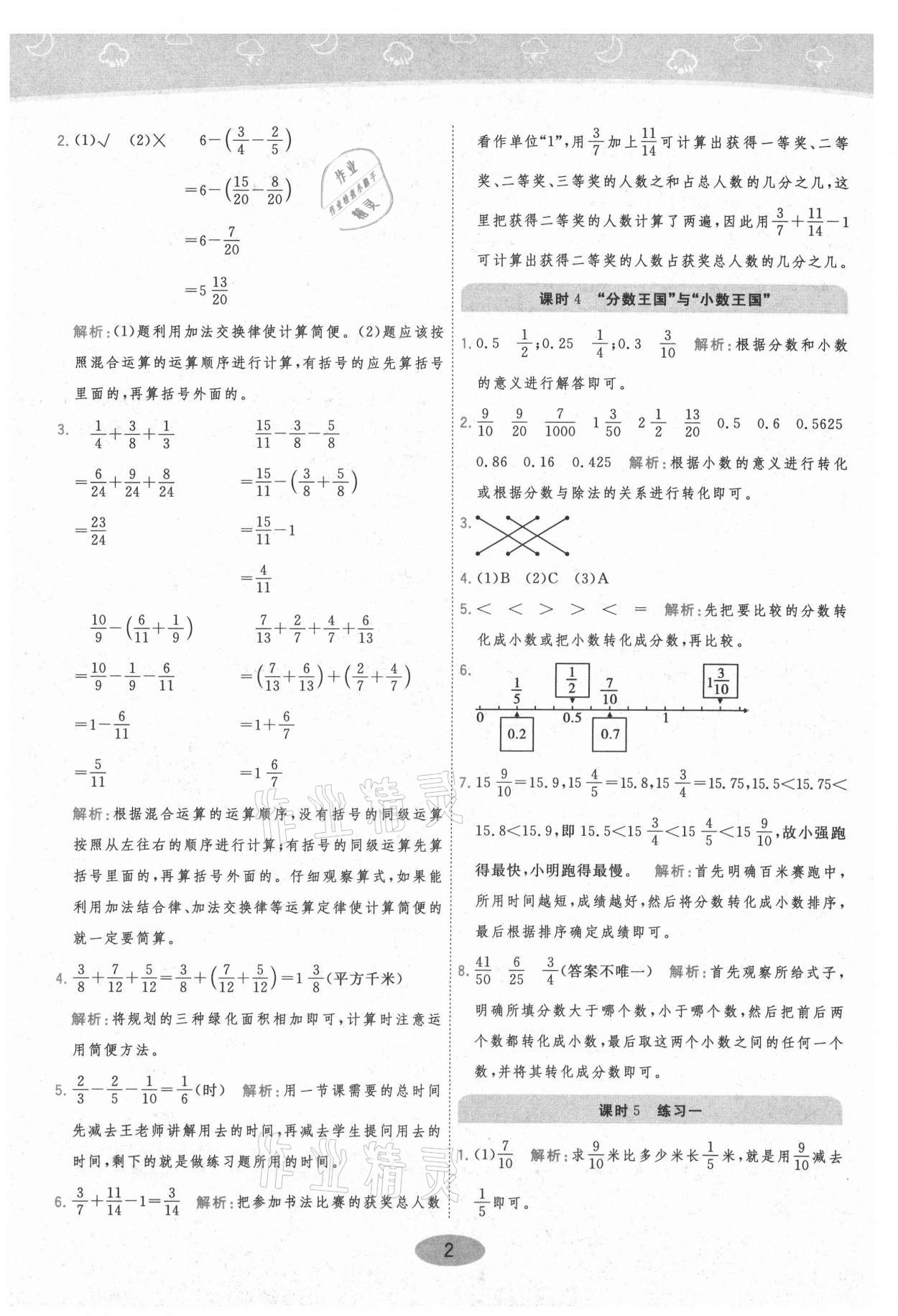 2021年黃岡同步練一日一練五年級數(shù)學下冊北師大版 參考答案第2頁