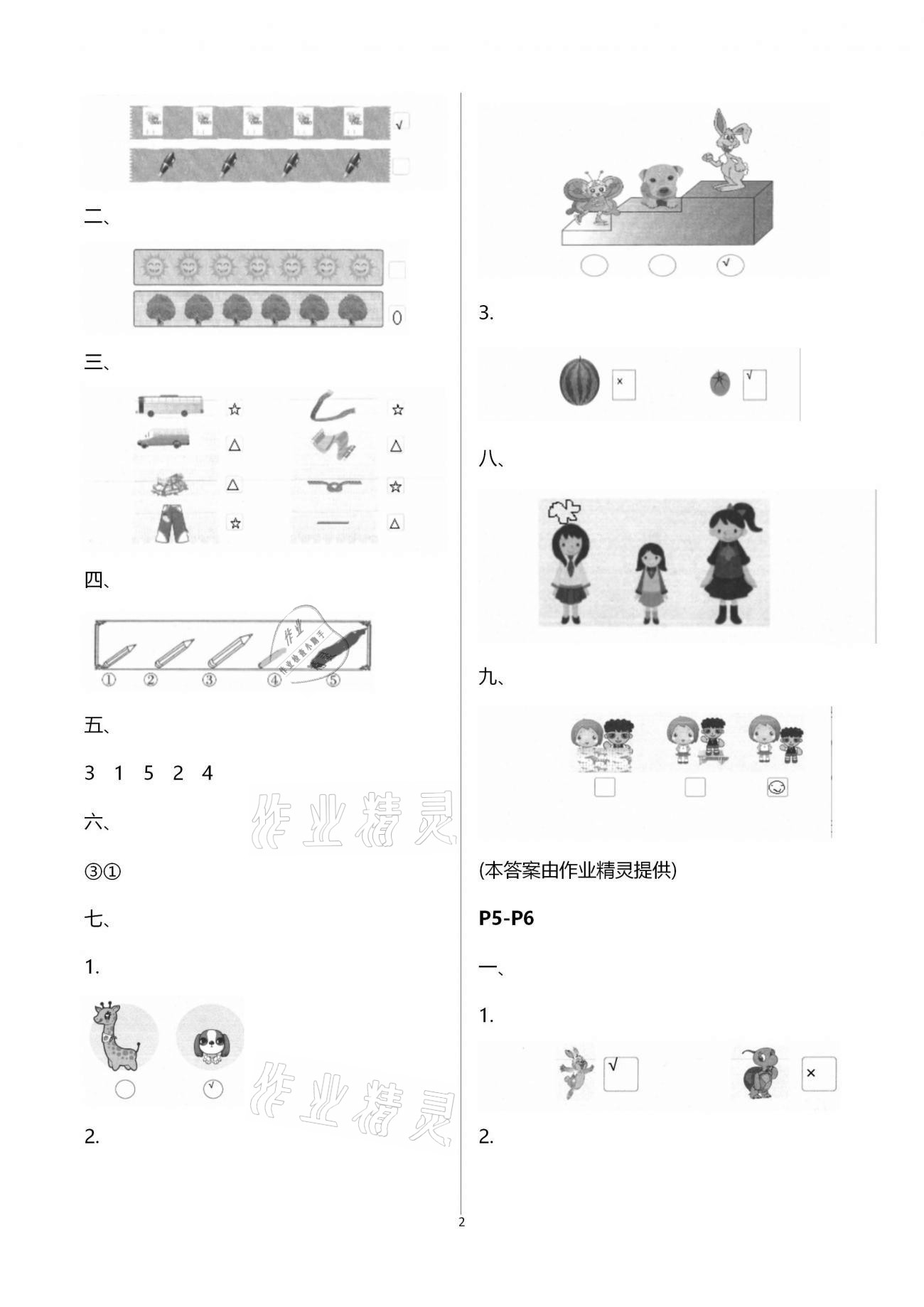 2021年寒假作业一年级数学黄山书社 参考答案第2页