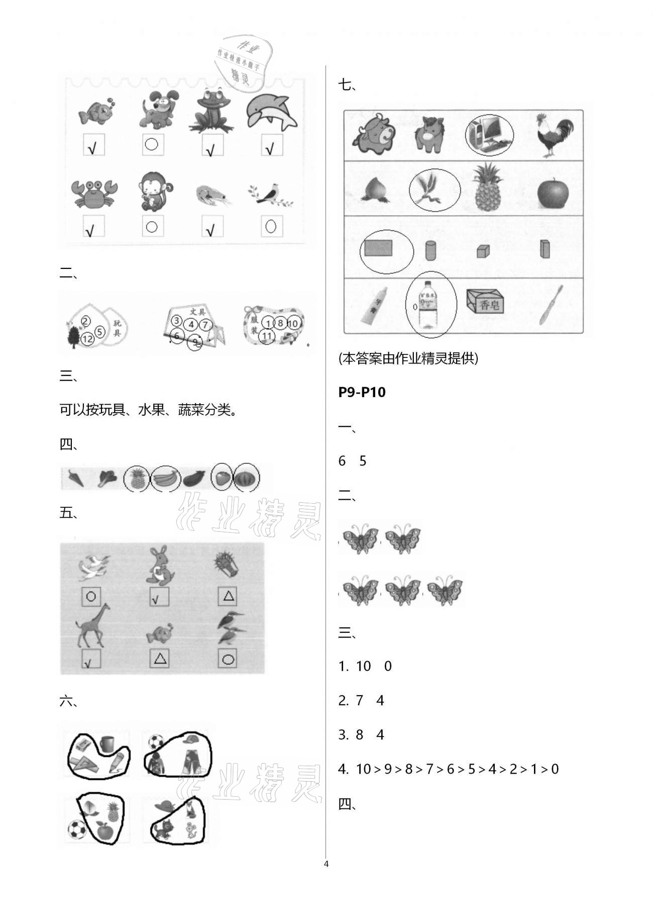 2021年寒假作業(yè)一年級數(shù)學(xué)黃山書社 參考答案第4頁