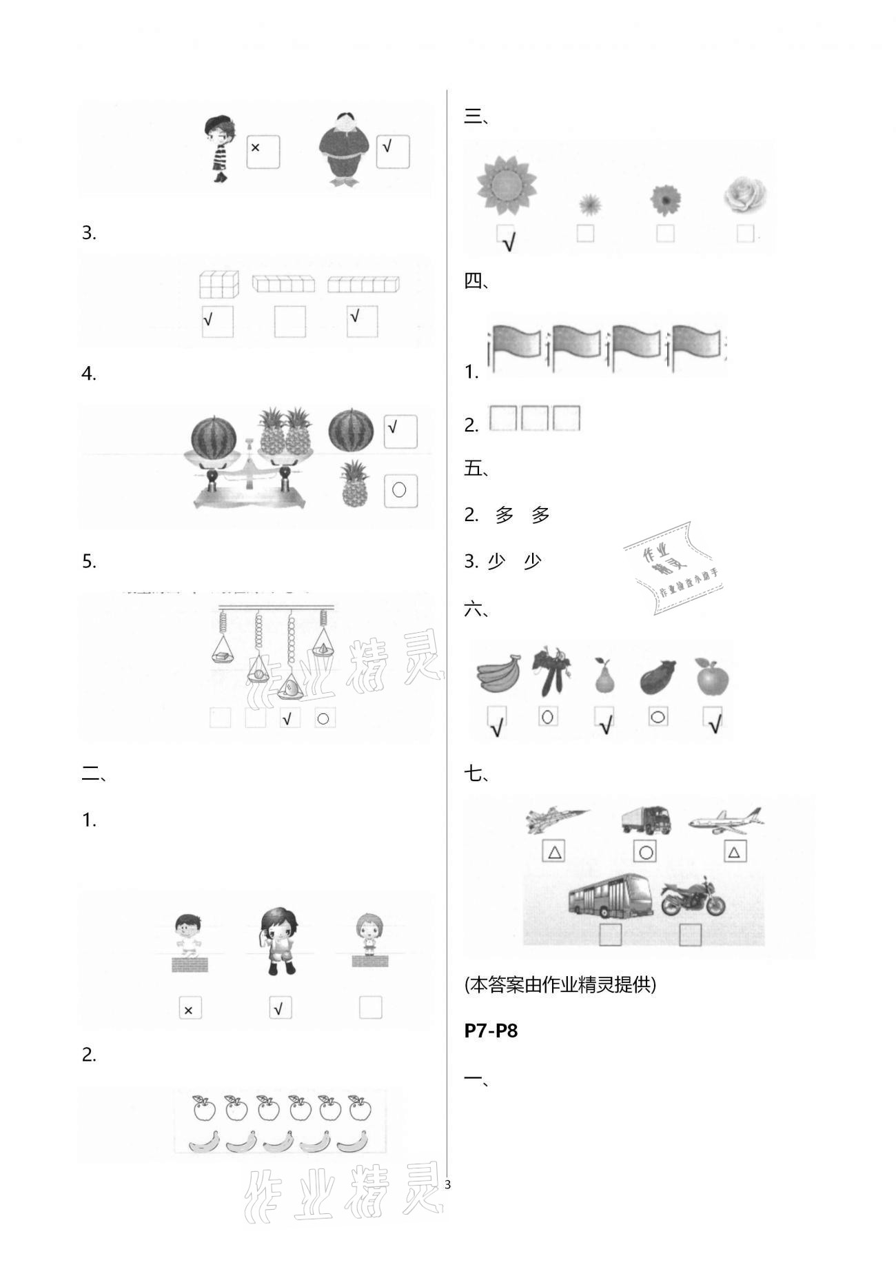 2021年寒假作业一年级数学黄山书社 参考答案第3页