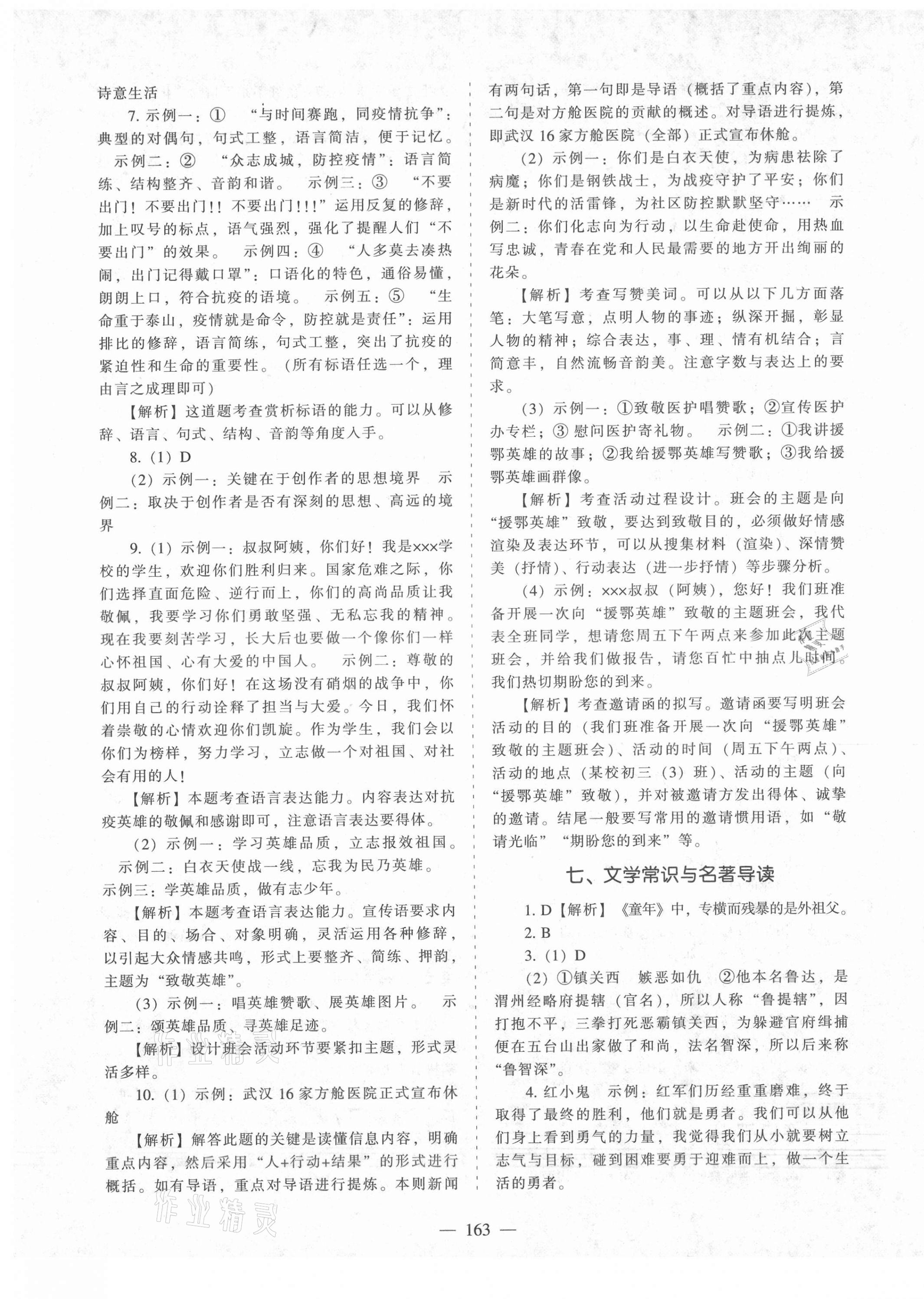 2021年新中考總復(fù)習(xí)指導(dǎo)語文通遼專版遼寧教育出版社 第5頁