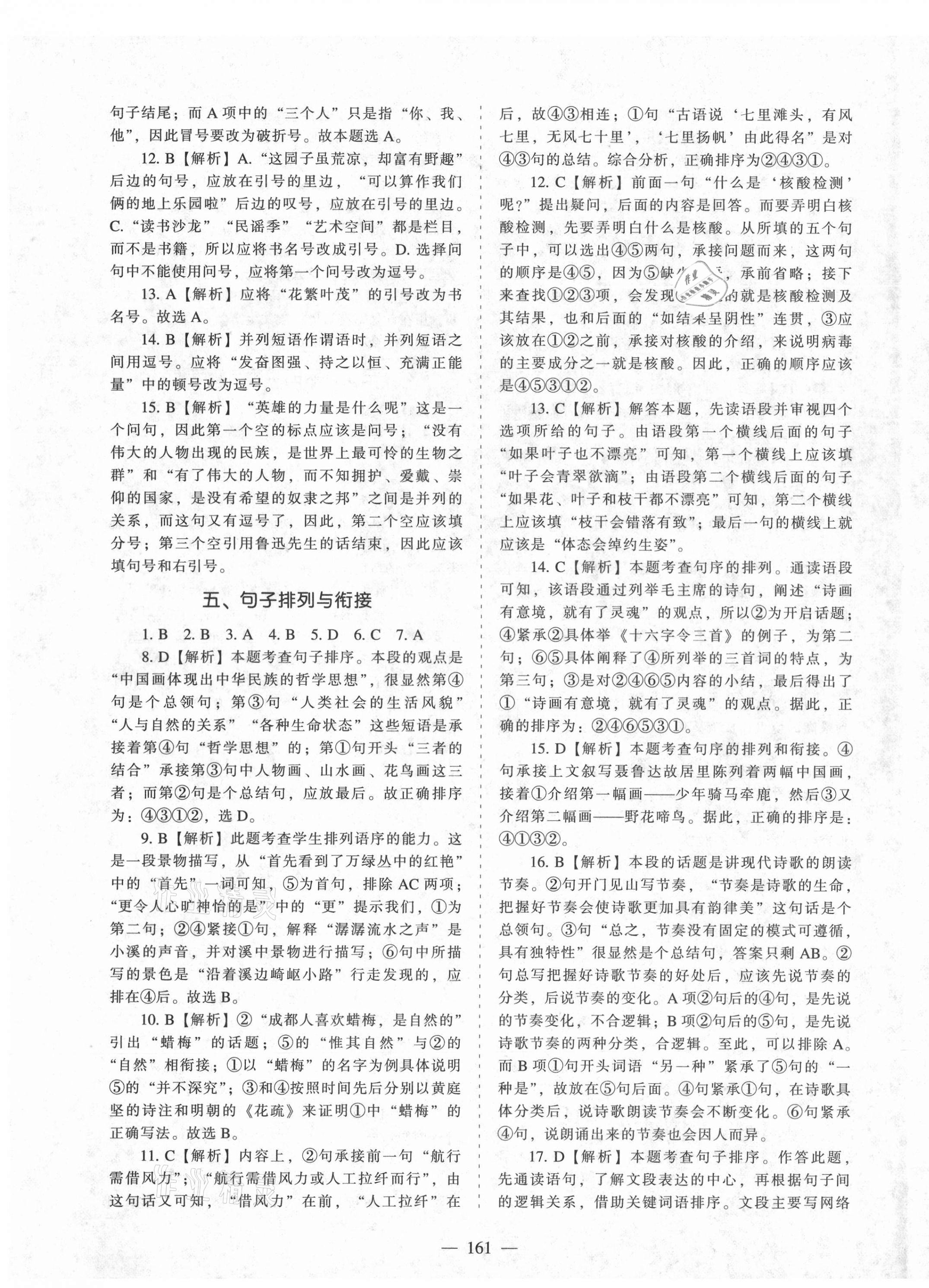 2021年新中考總復(fù)習(xí)指導(dǎo)語(yǔ)文通遼專版遼寧教育出版社 第3頁(yè)