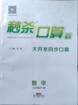 2021年秒杀口算题六年级数学下册人教版