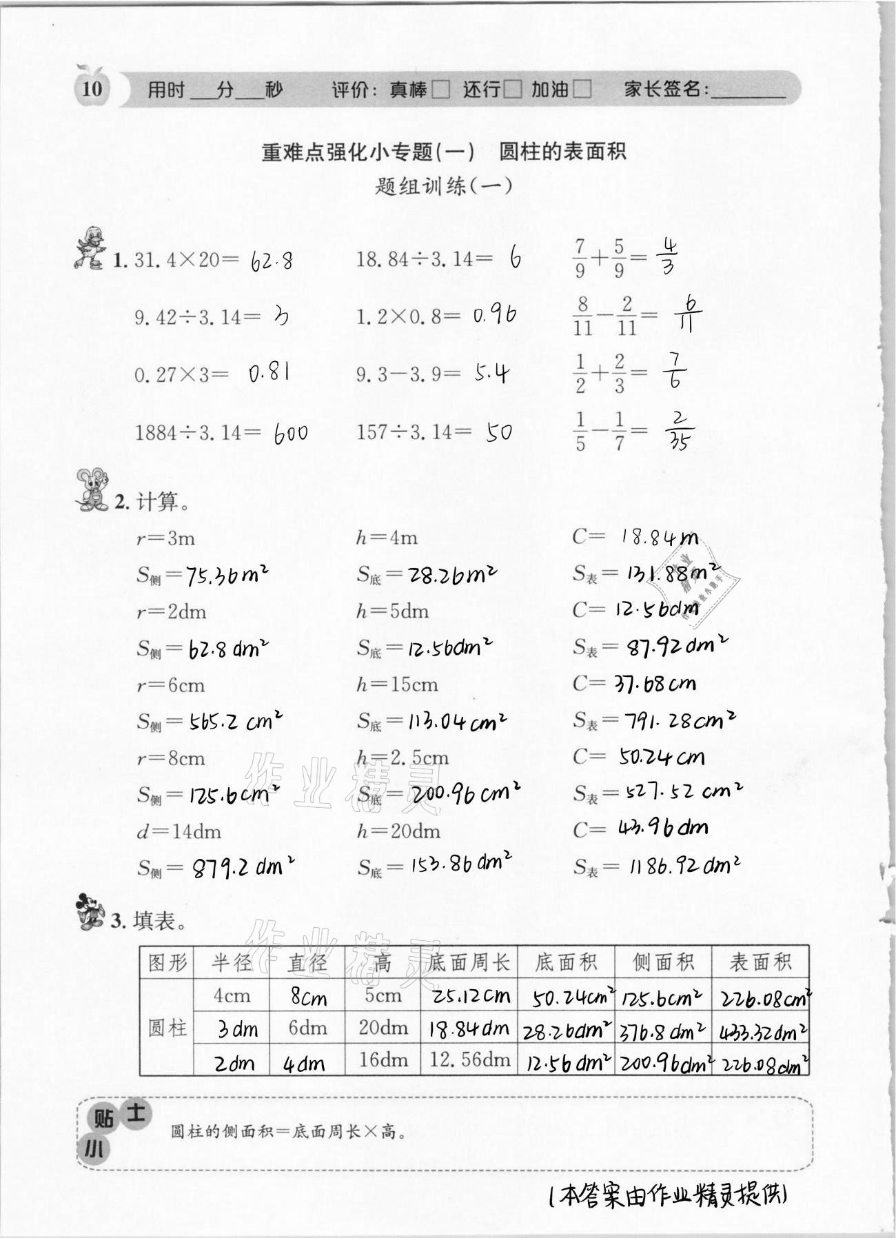 2021年秒殺口算題六年級(jí)數(shù)學(xué)下冊(cè)人教版 第10頁(yè)