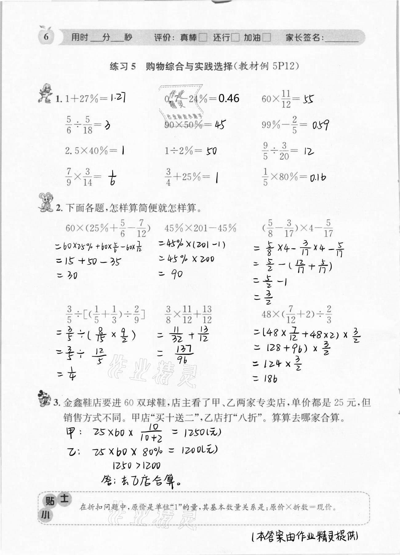 2021年秒殺口算題六年級(jí)數(shù)學(xué)下冊(cè)人教版 第6頁(yè)