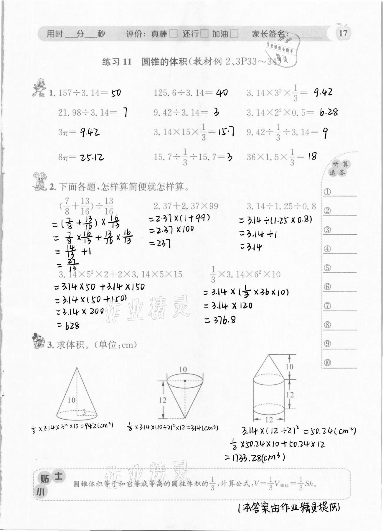 2021年秒杀口算题六年级数学下册人教版 第17页