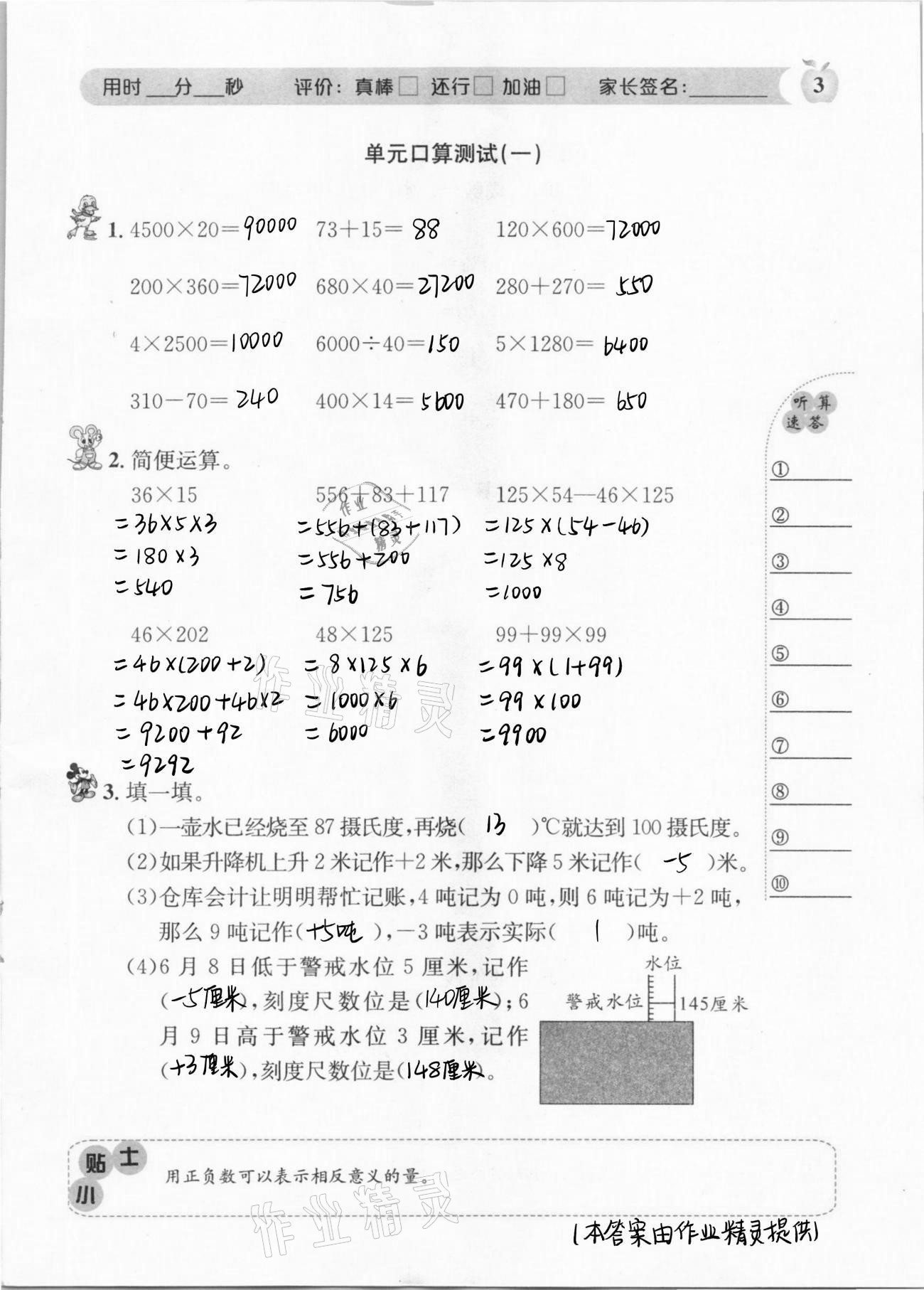 2021年秒殺口算題六年級(jí)數(shù)學(xué)下冊(cè)人教版 第3頁