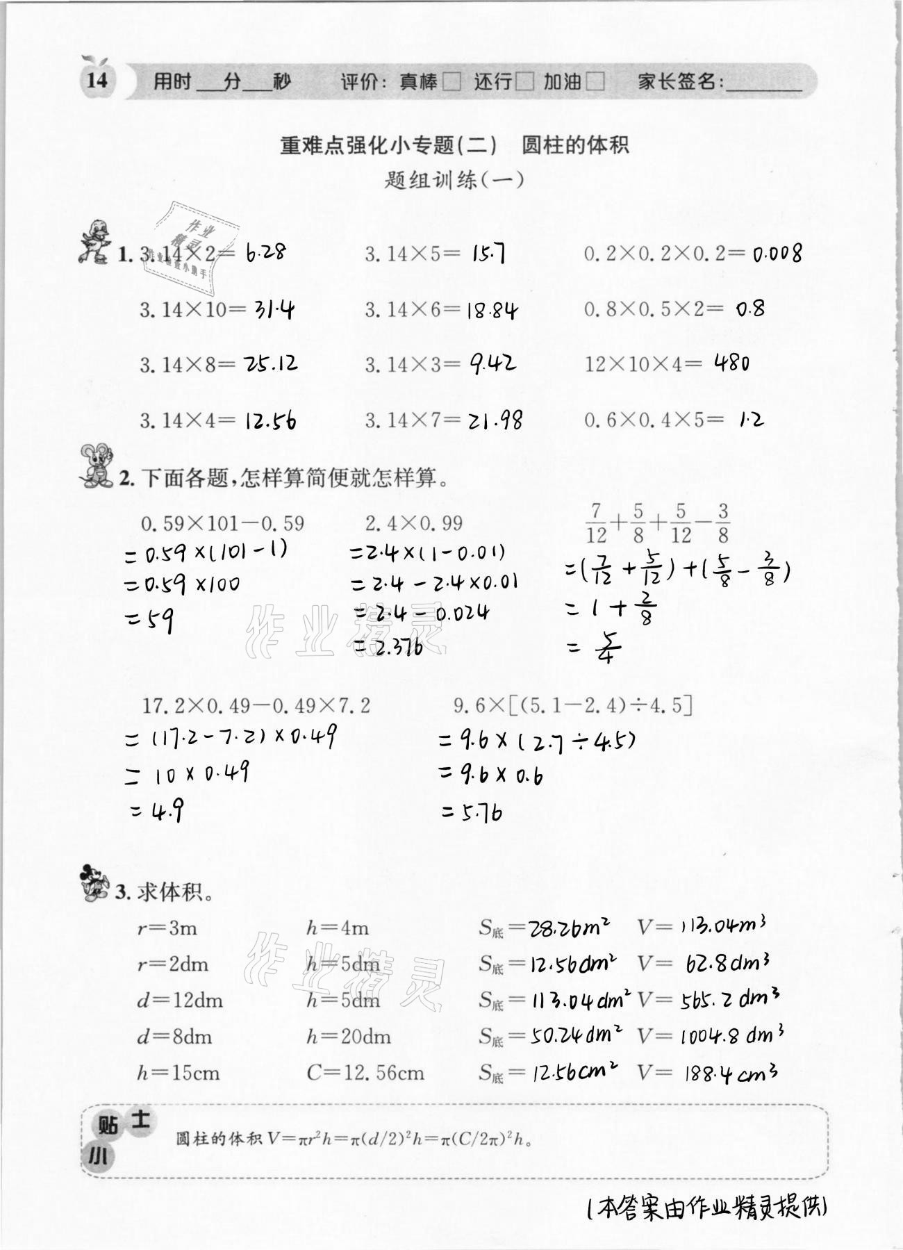 2021年秒杀口算题六年级数学下册人教版 第14页