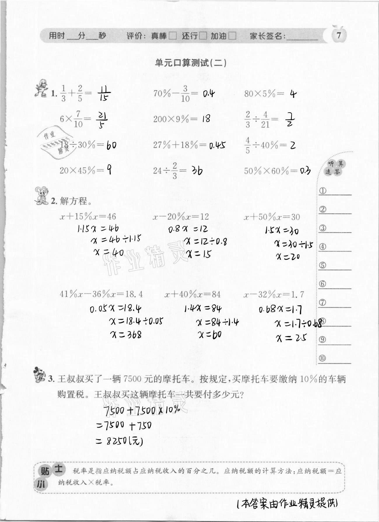 2021年秒殺口算題六年級(jí)數(shù)學(xué)下冊(cè)人教版 第7頁(yè)