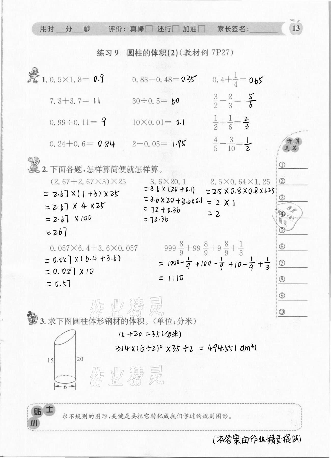 2021年秒杀口算题六年级数学下册人教版 第13页