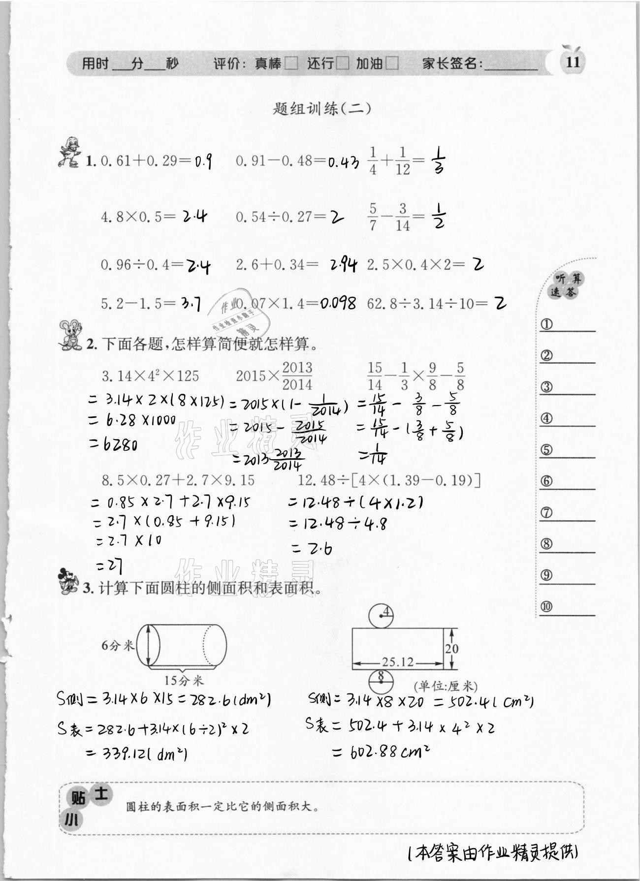 2021年秒殺口算題六年級數(shù)學(xué)下冊人教版 第11頁