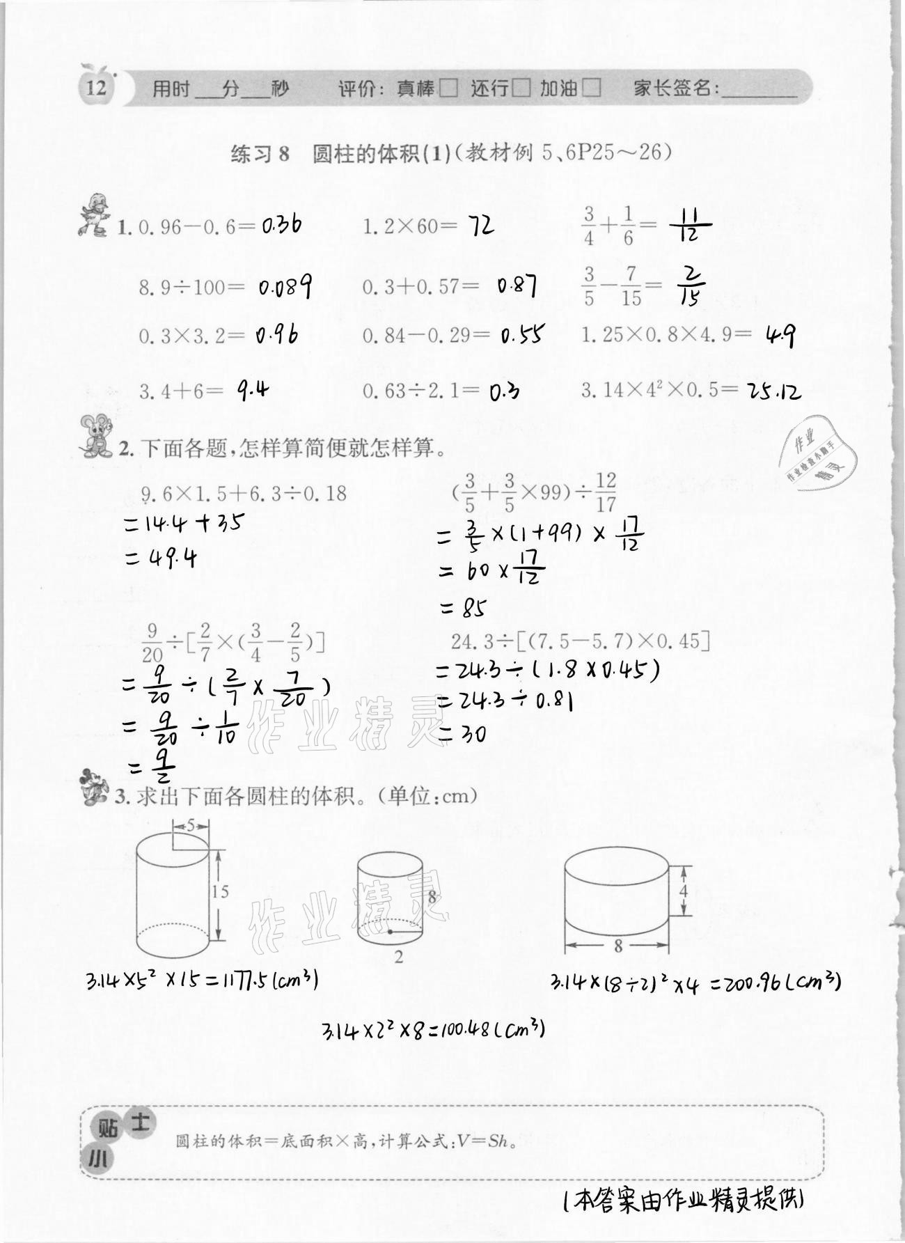 2021年秒杀口算题六年级数学下册人教版 第12页