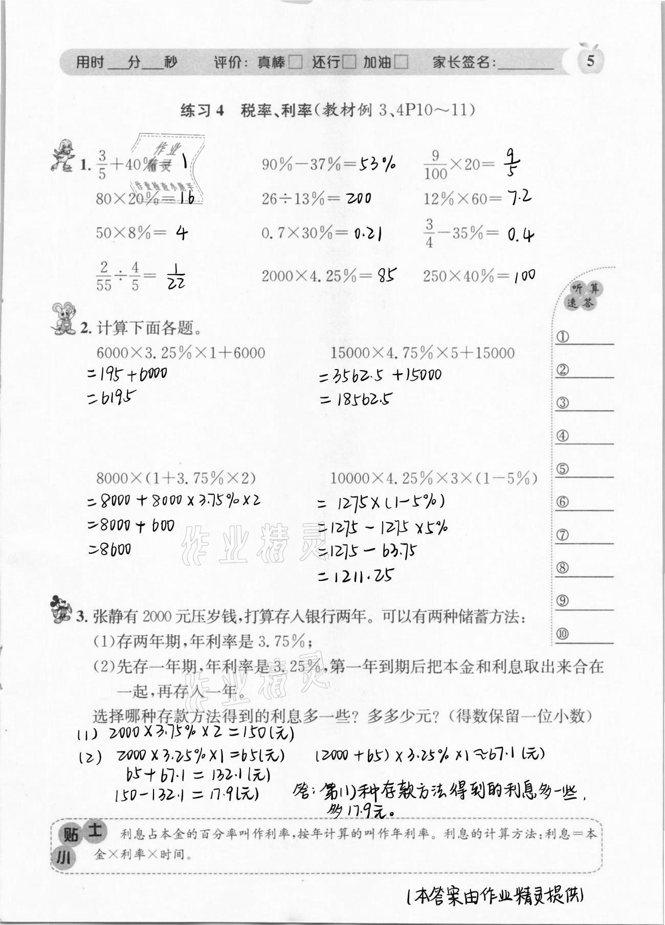 2021年秒杀口算题六年级数学下册人教版 第5页