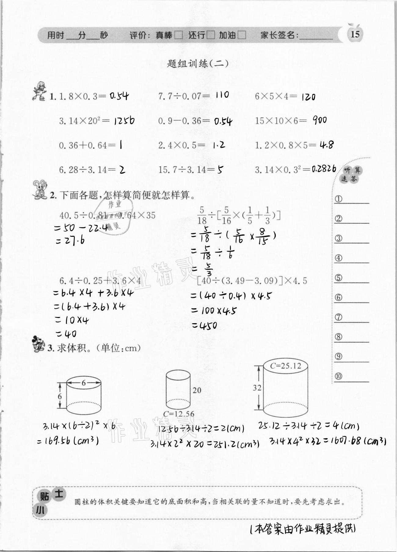 2021年秒杀口算题六年级数学下册人教版 第15页