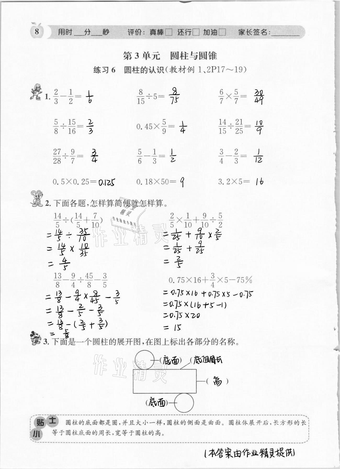 2021年秒殺口算題六年級數(shù)學(xué)下冊人教版 第8頁