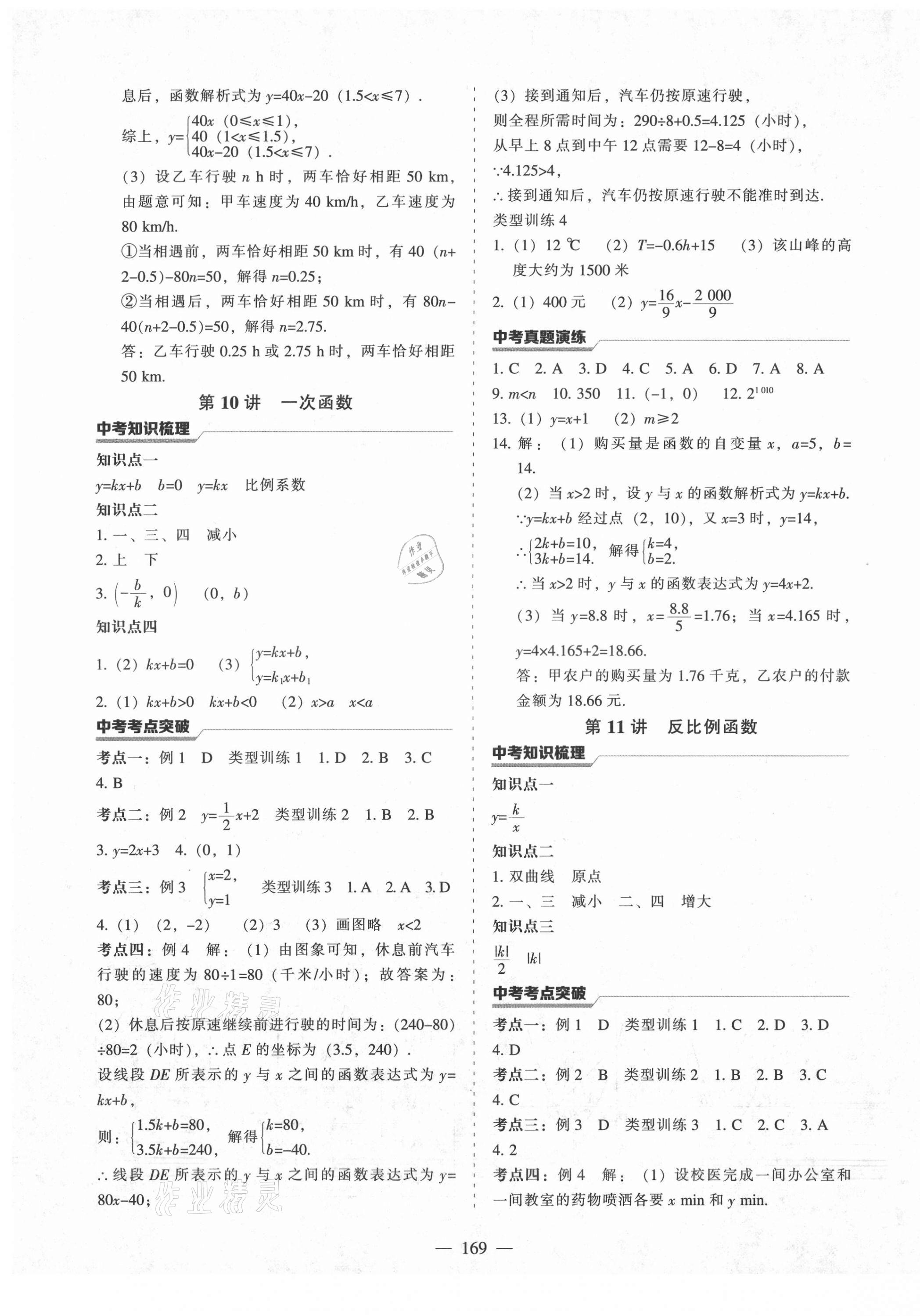 2021年新中考總復習指導數(shù)學通遼專版遼寧教育出版社 第9頁