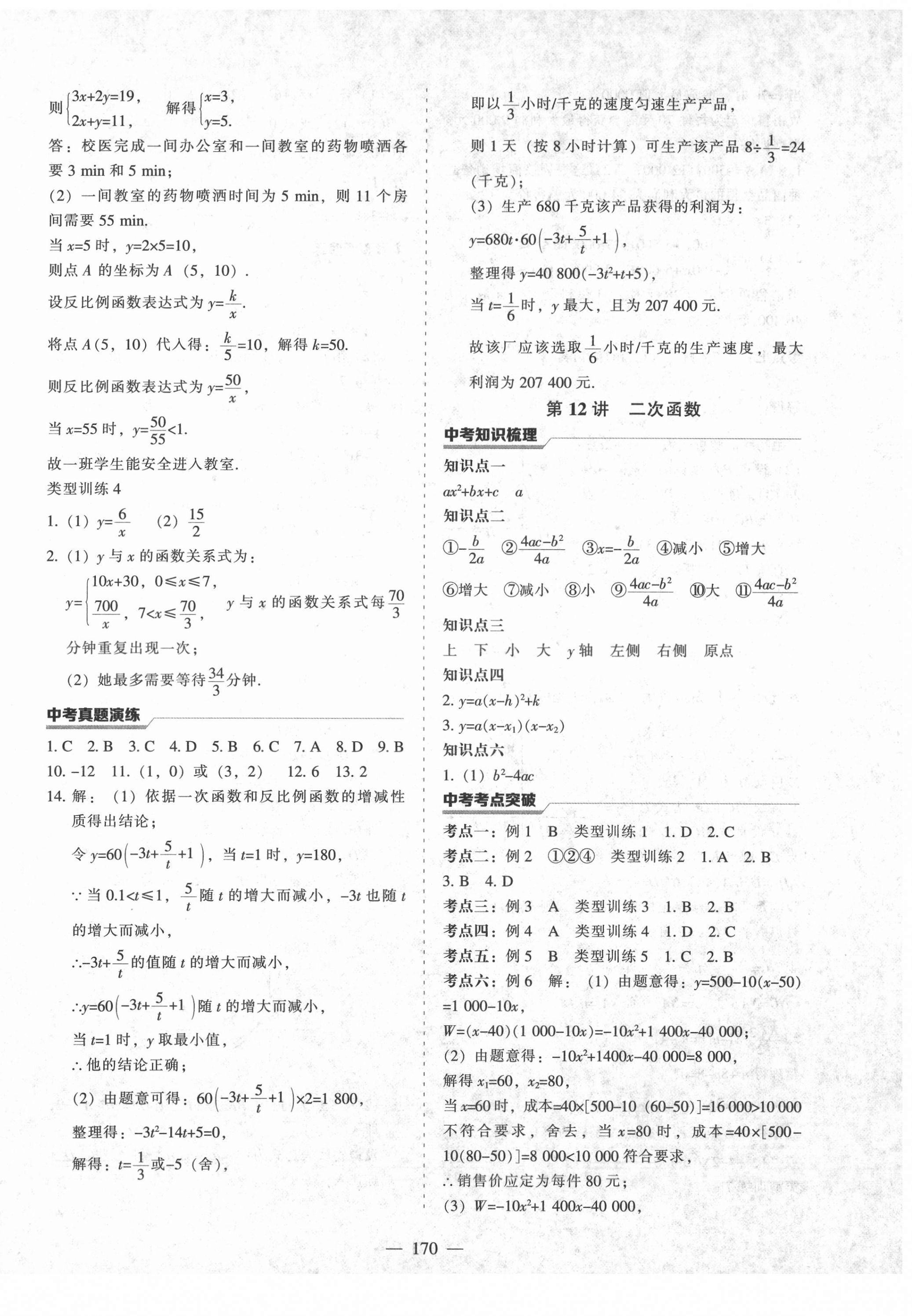 2021年新中考總復(fù)習(xí)指導(dǎo)數(shù)學(xué)通遼專版遼寧教育出版社 第10頁
