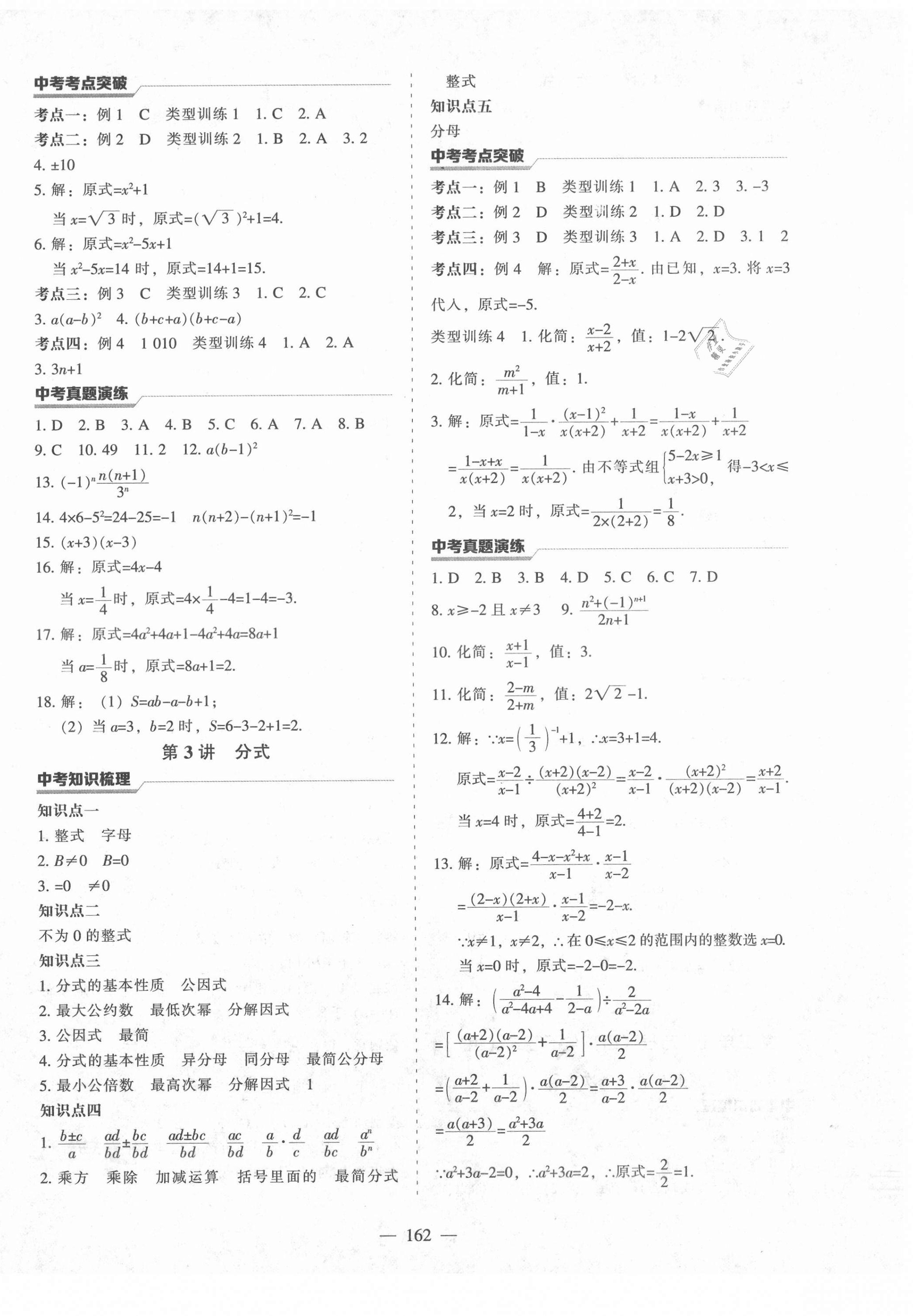 2021年新中考总复习指导数学通辽专版辽宁教育出版社 第2页