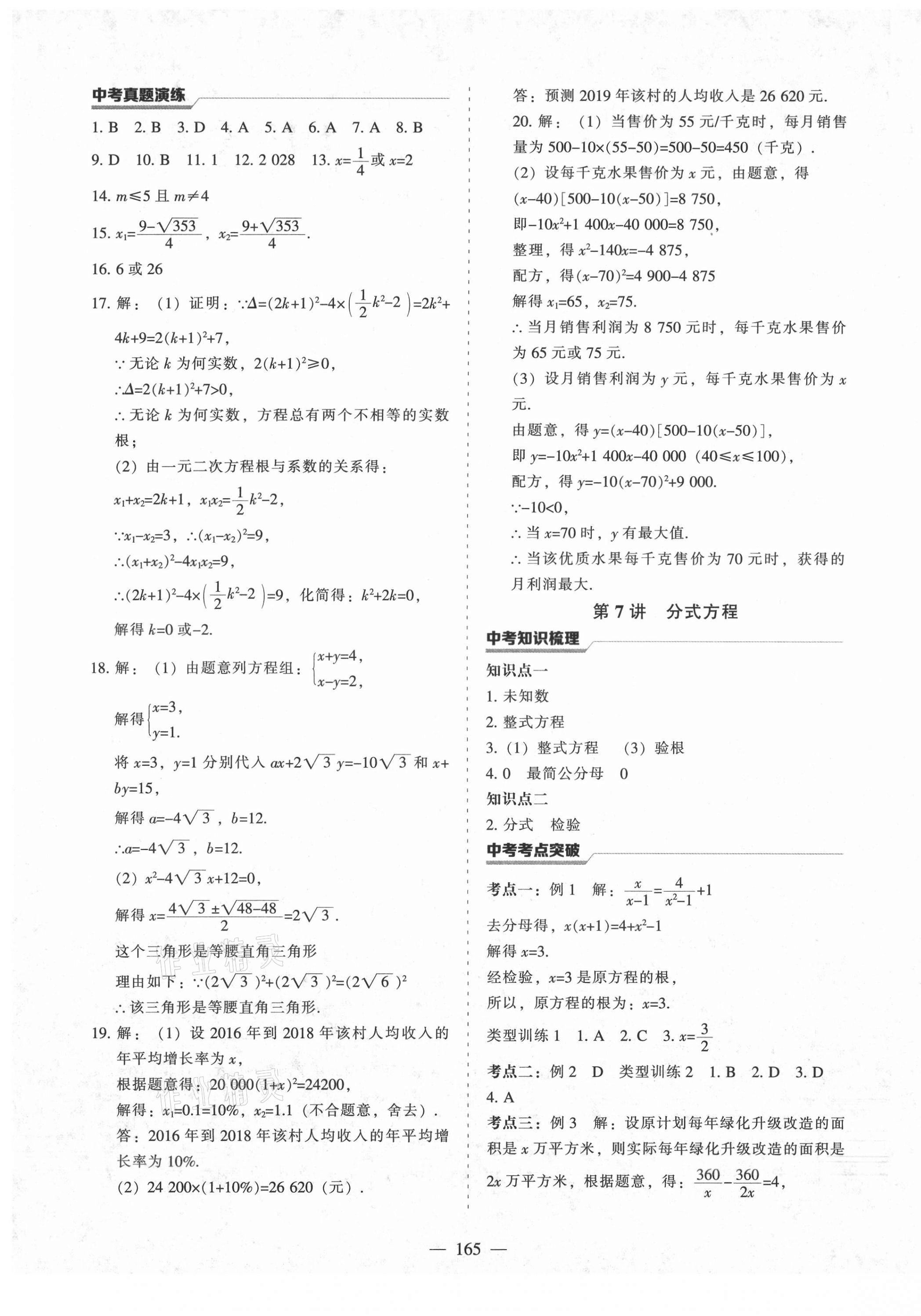 2021年新中考總復(fù)習(xí)指導(dǎo)數(shù)學(xué)通遼專版遼寧教育出版社 第5頁