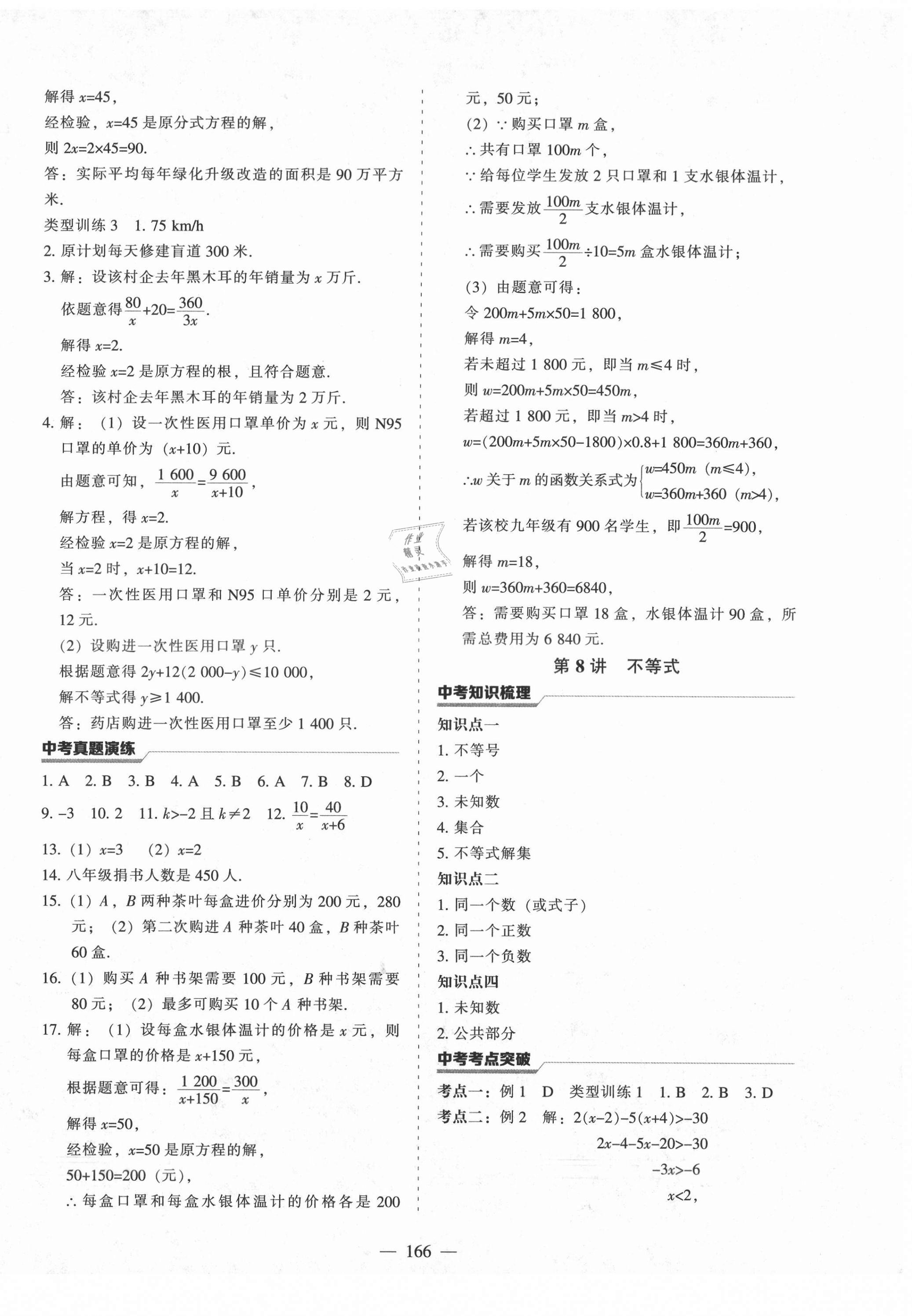 2021年新中考總復(fù)習(xí)指導(dǎo)數(shù)學(xué)通遼專版遼寧教育出版社 第6頁