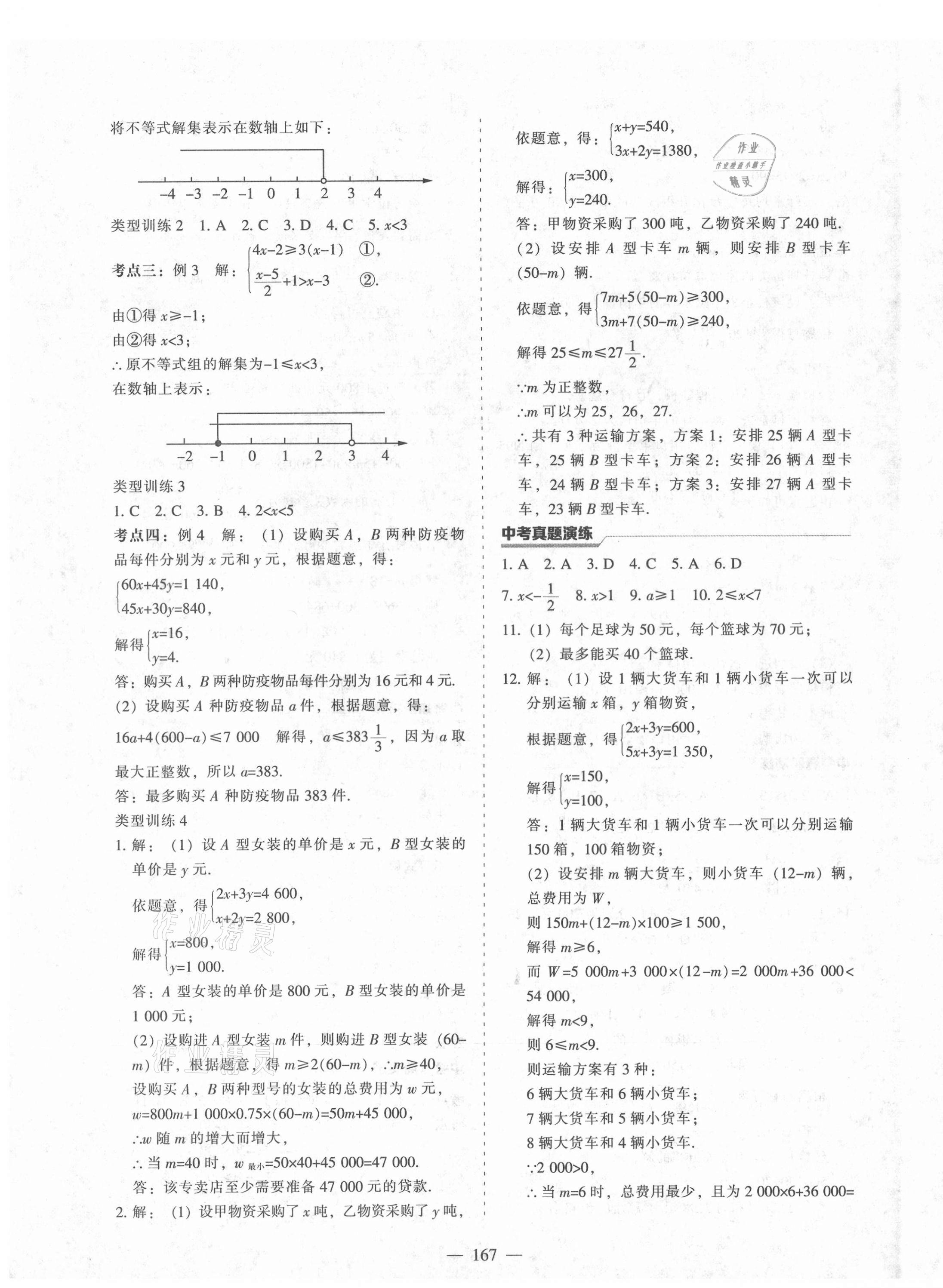 2021年新中考總復(fù)習(xí)指導(dǎo)數(shù)學(xué)通遼專版遼寧教育出版社 第7頁