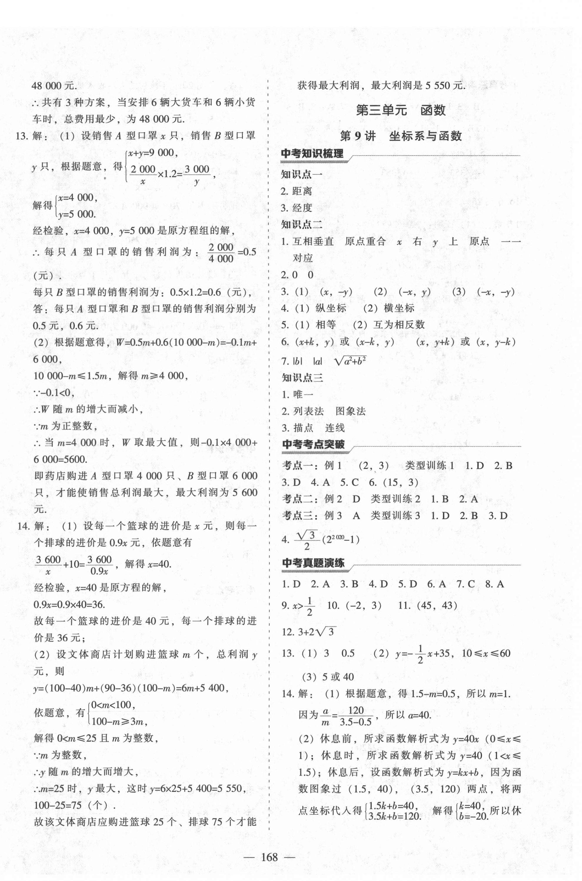 2021年新中考總復(fù)習(xí)指導(dǎo)數(shù)學(xué)通遼專(zhuān)版遼寧教育出版社 第8頁(yè)