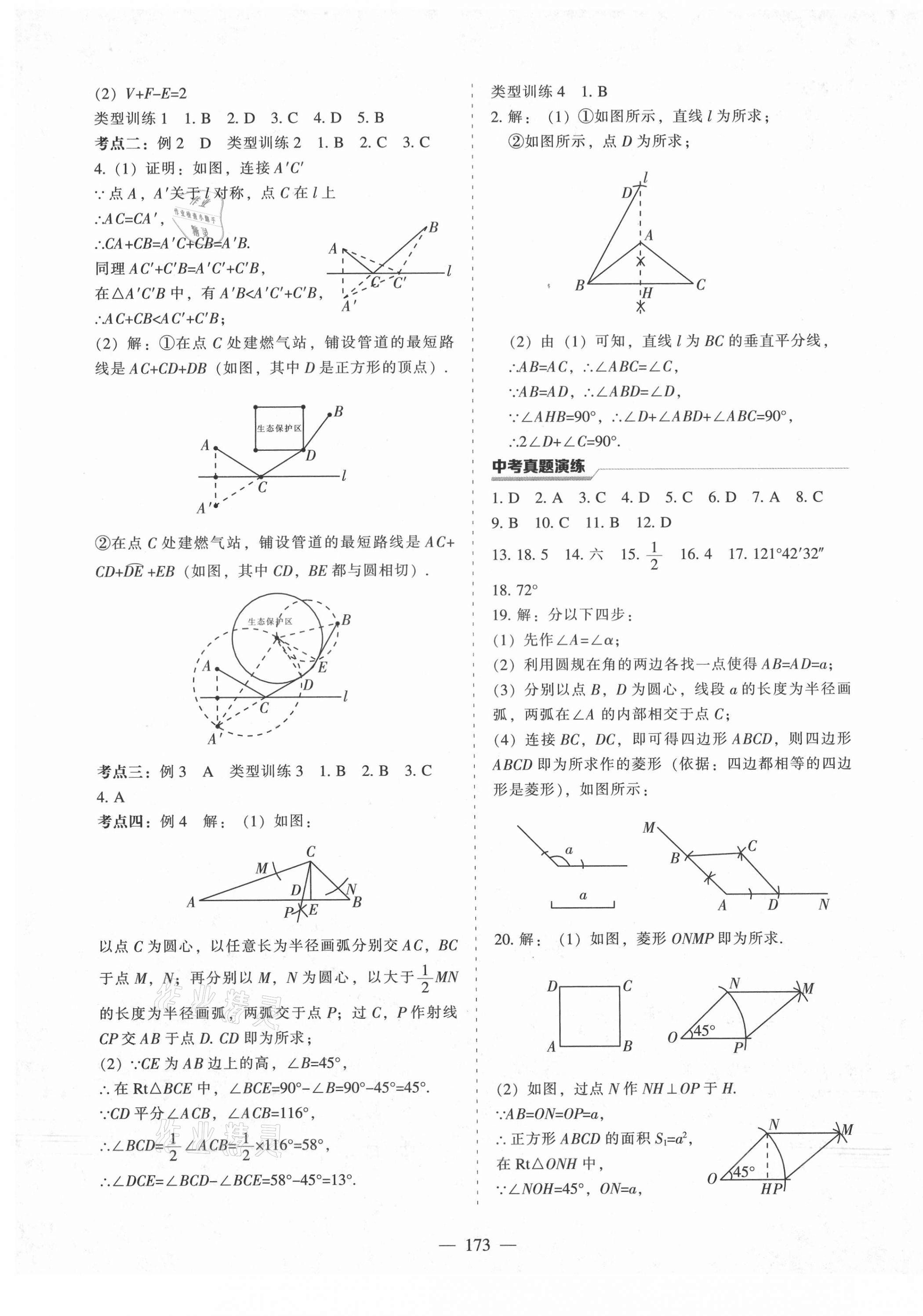2021年新中考總復習指導數(shù)學通遼專版遼寧教育出版社 第13頁