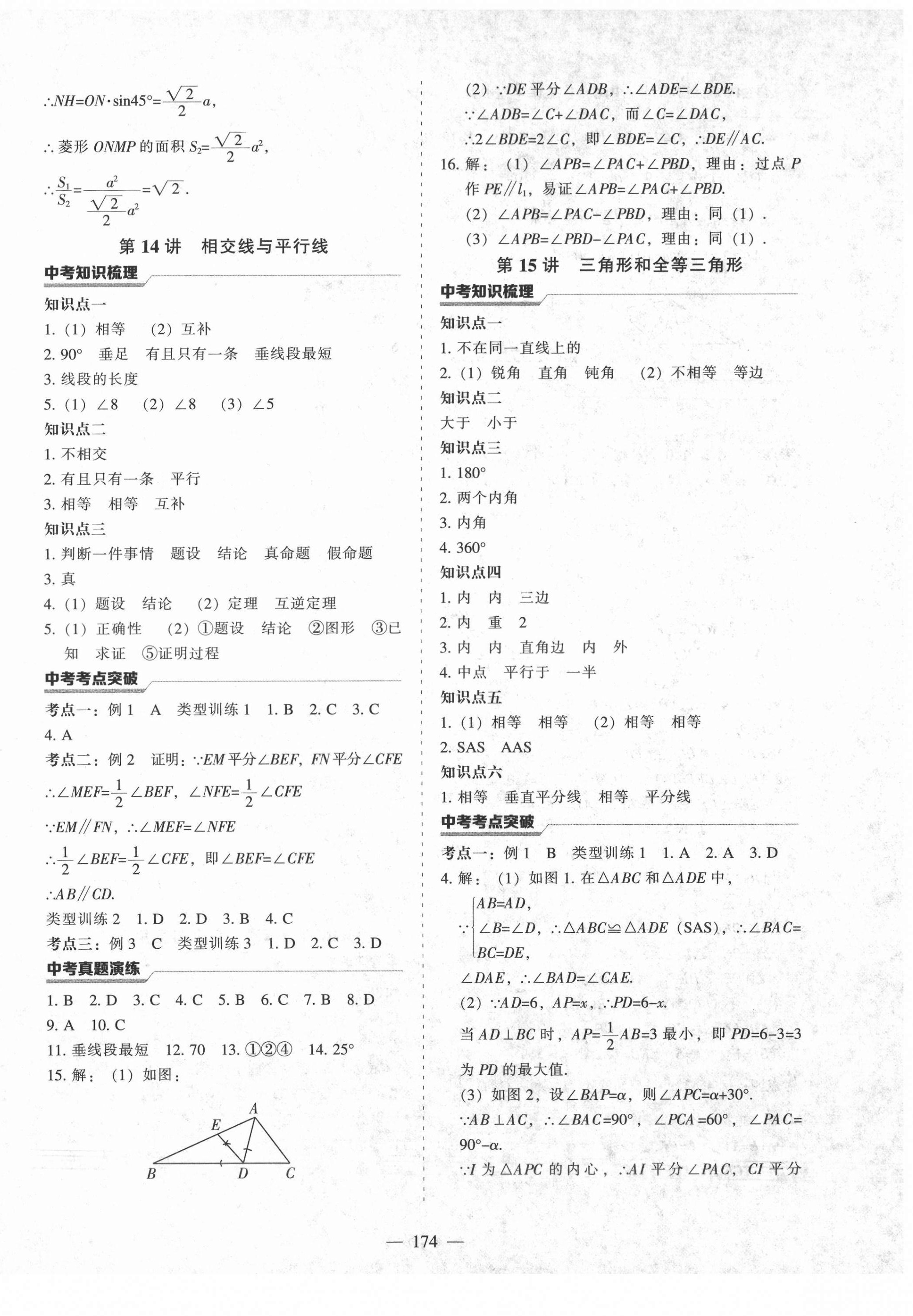 2021年新中考總復(fù)習(xí)指導(dǎo)數(shù)學(xué)通遼專版遼寧教育出版社 第14頁(yè)