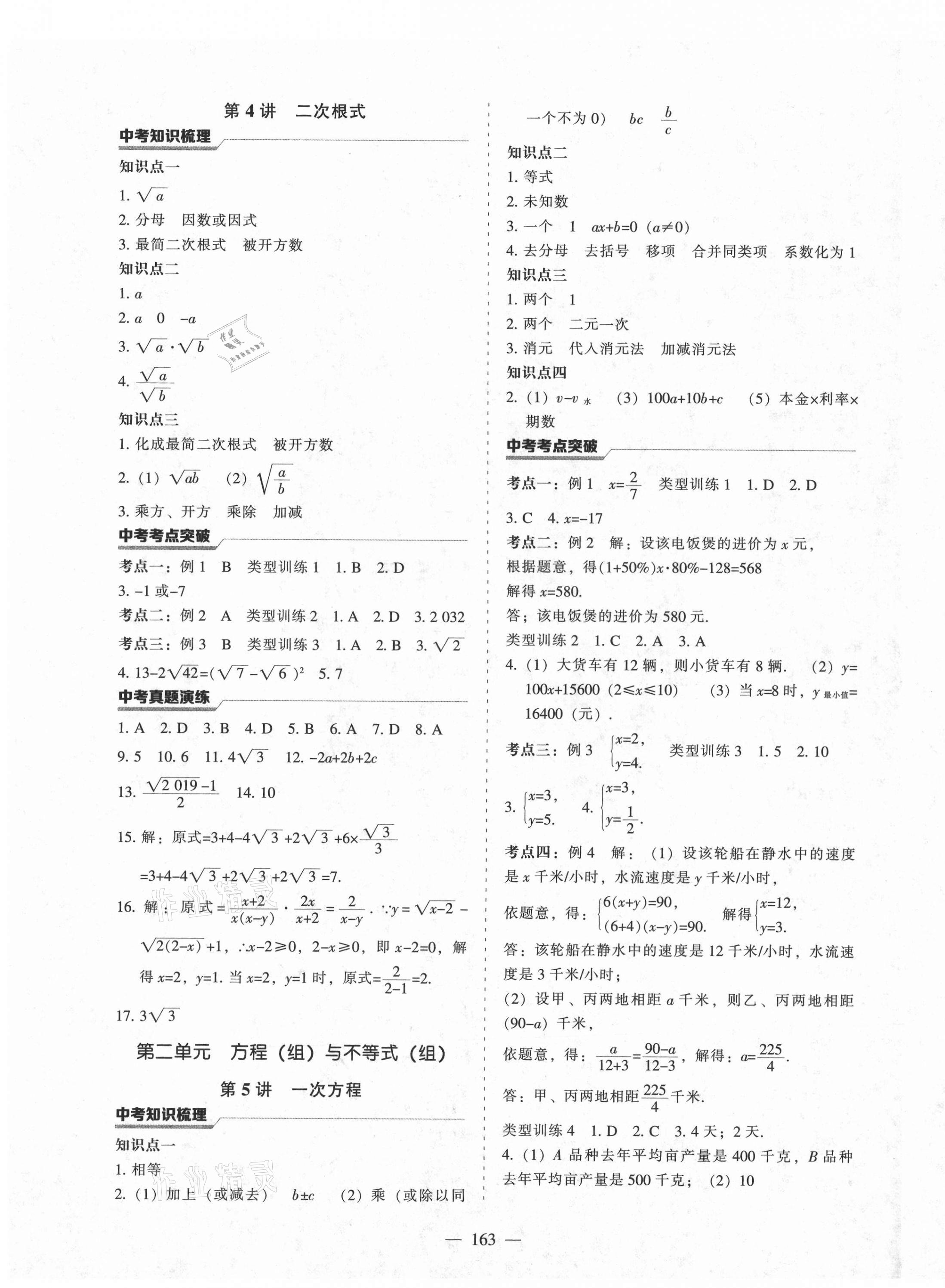 2021年新中考總復(fù)習(xí)指導(dǎo)數(shù)學(xué)通遼專版遼寧教育出版社 第3頁