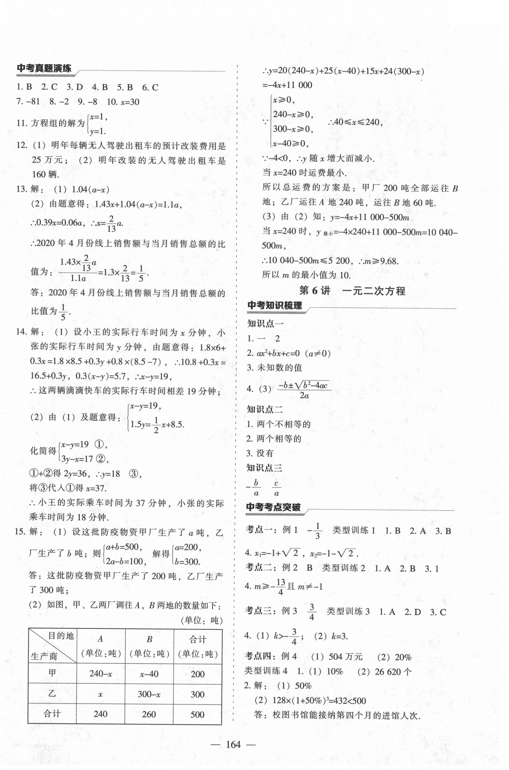 2021年新中考總復(fù)習(xí)指導(dǎo)數(shù)學(xué)通遼專版遼寧教育出版社 第4頁